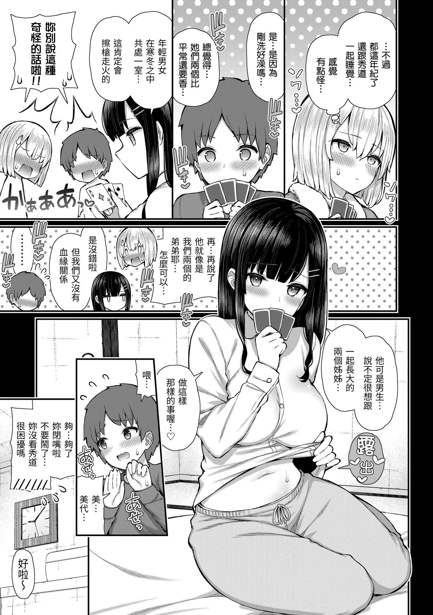 樱桃男孩让我咬一口？ 第9页