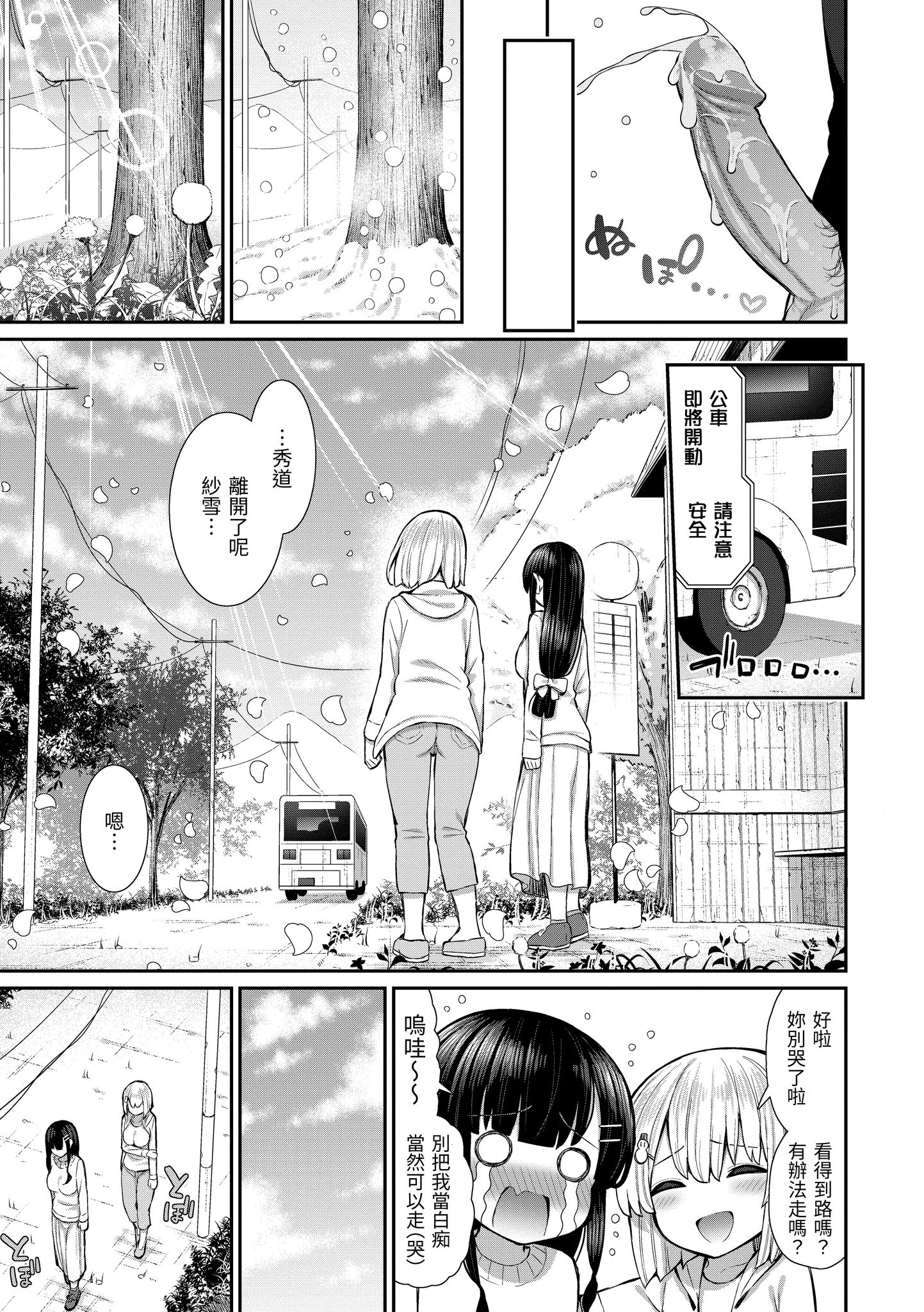 樱桃男孩让我咬一口？ 第29页