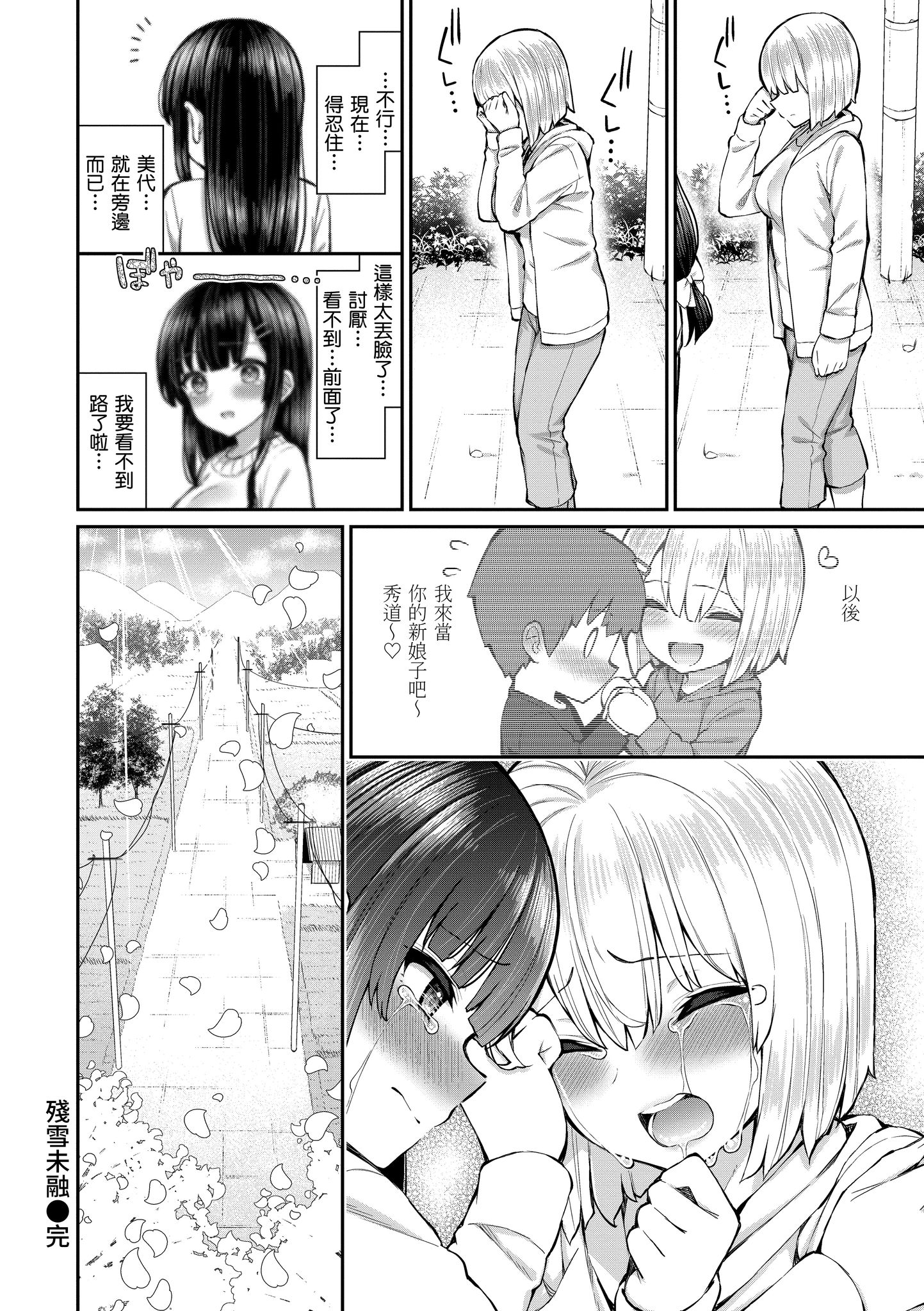 樱桃男孩让我咬一口？ 第30页