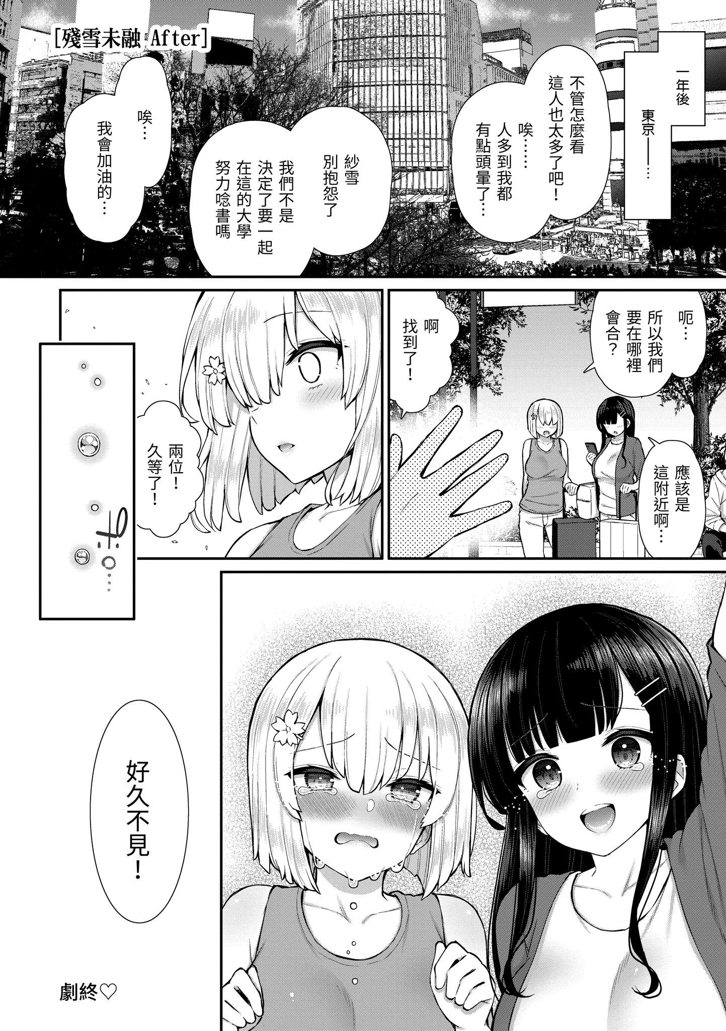樱桃男孩让我咬一口？ 第32页