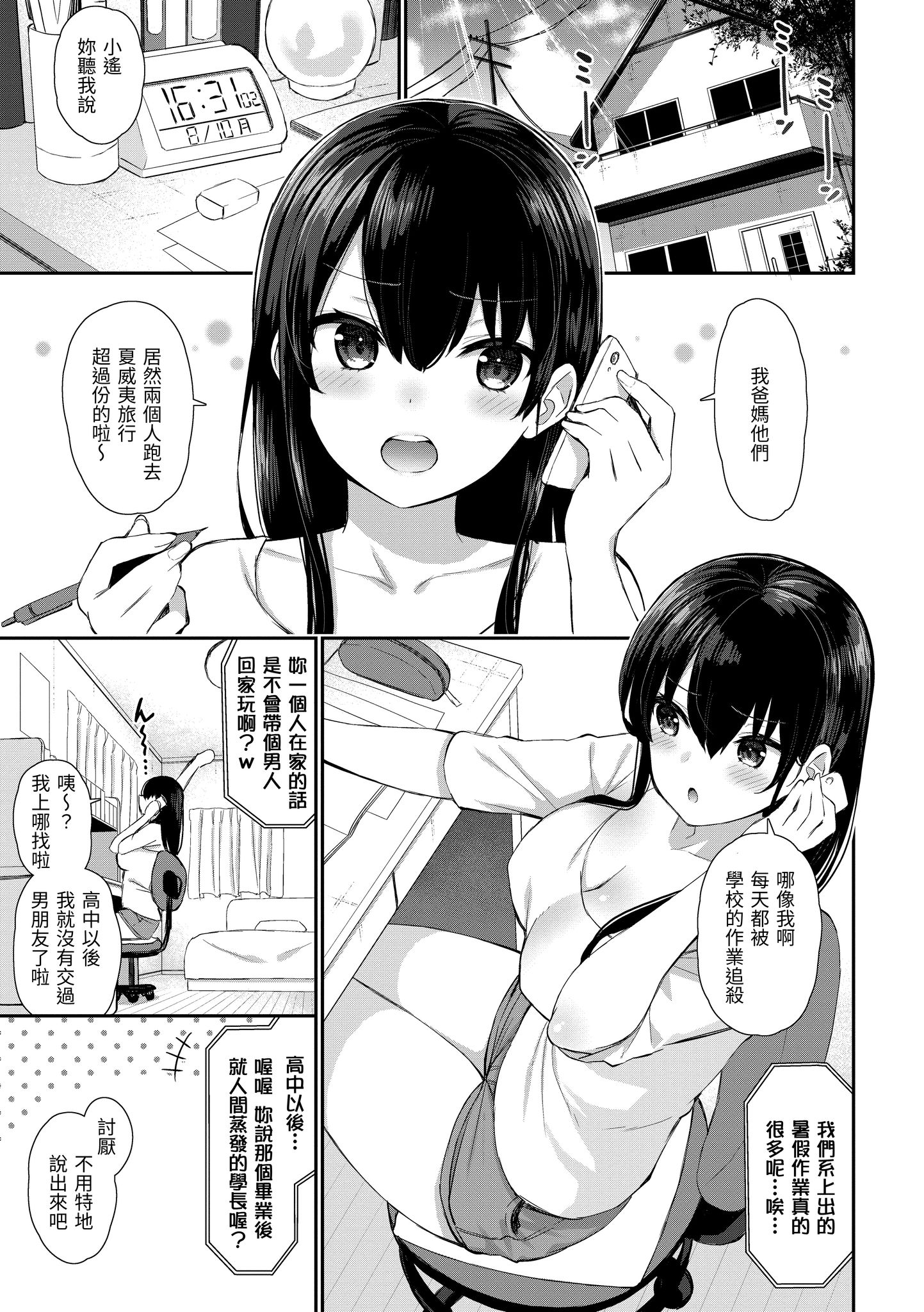 樱桃男孩让我咬一口？ 第33页