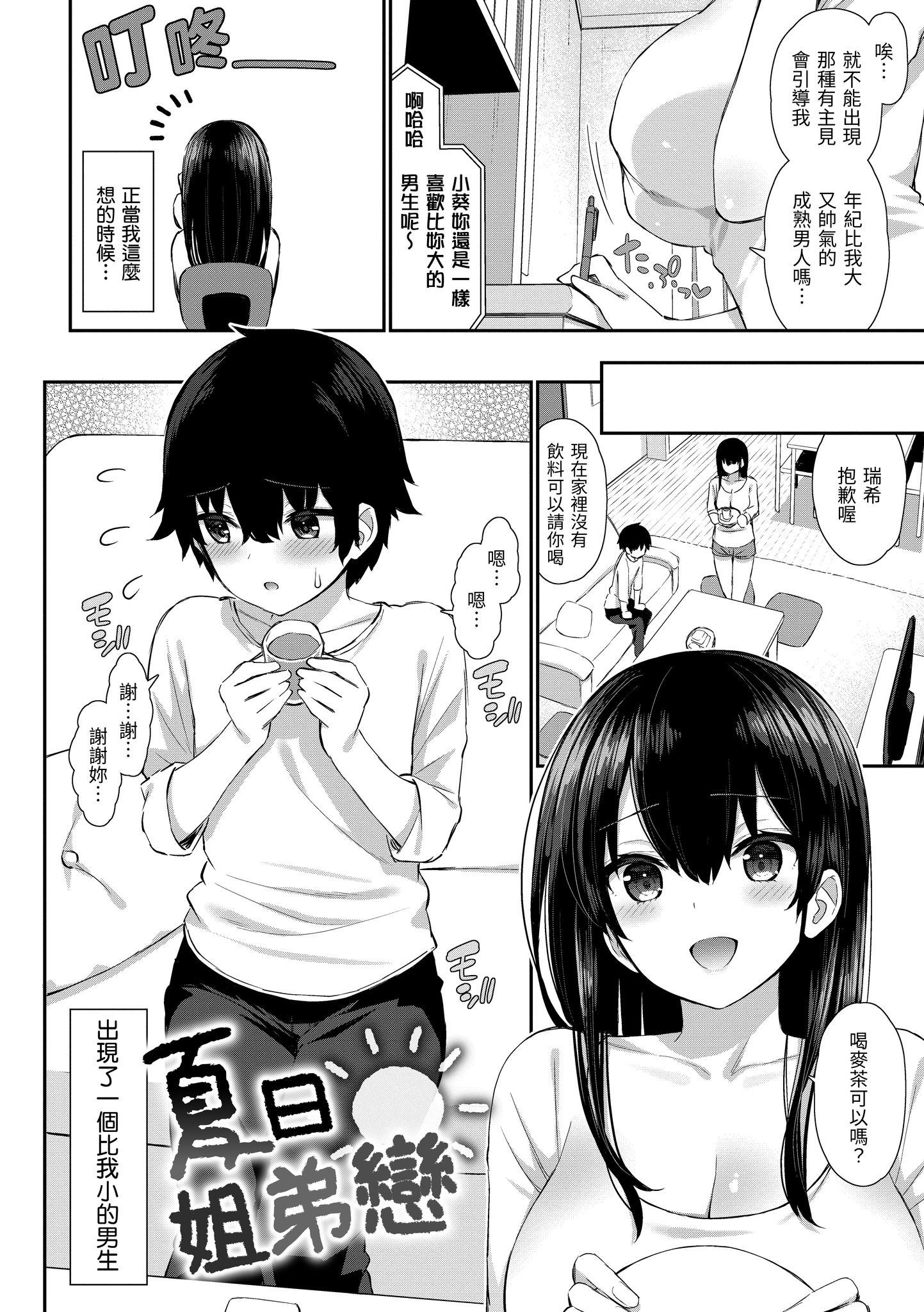 樱桃男孩让我咬一口？ 第34页