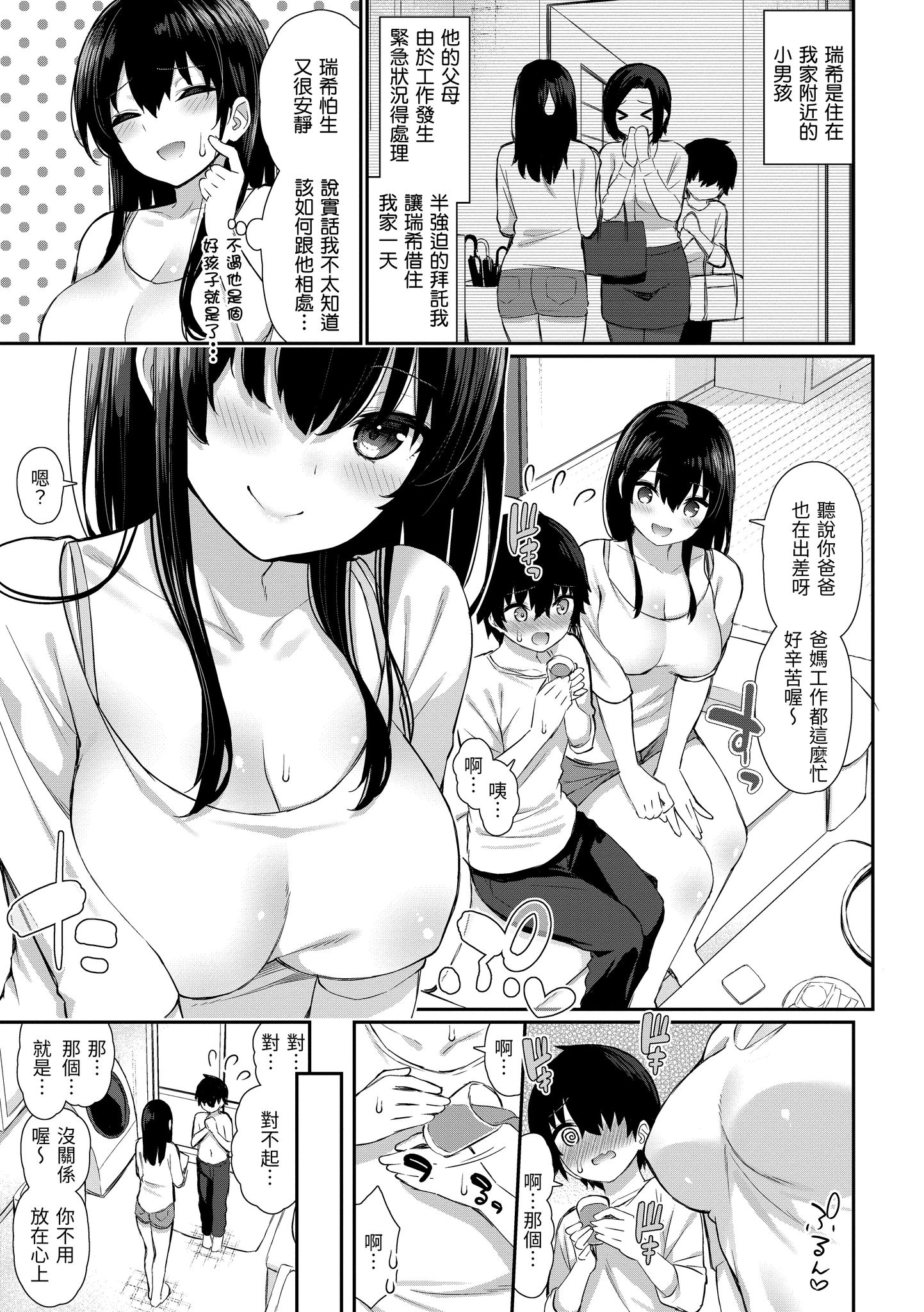 樱桃男孩让我咬一口？ 第35页