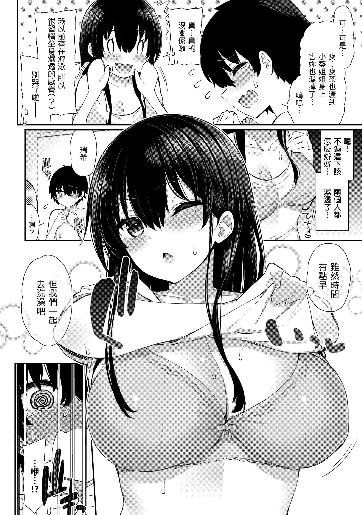 樱桃男孩让我咬一口？ 第36页
