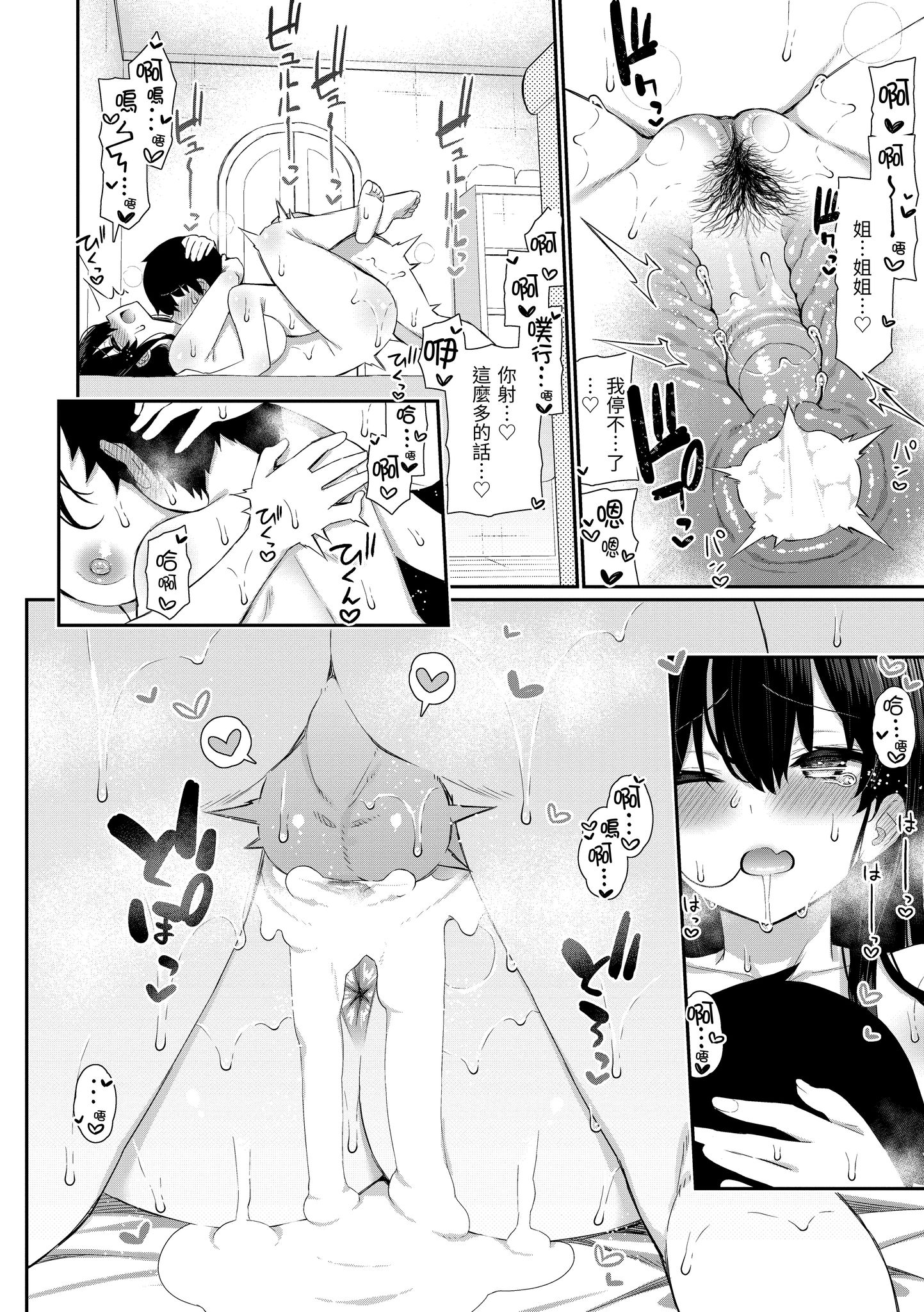 樱桃男孩让我咬一口？ 第64页