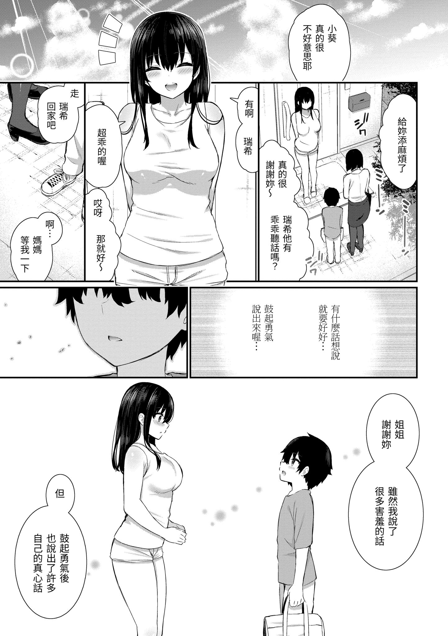 樱桃男孩让我咬一口？ 第65页
