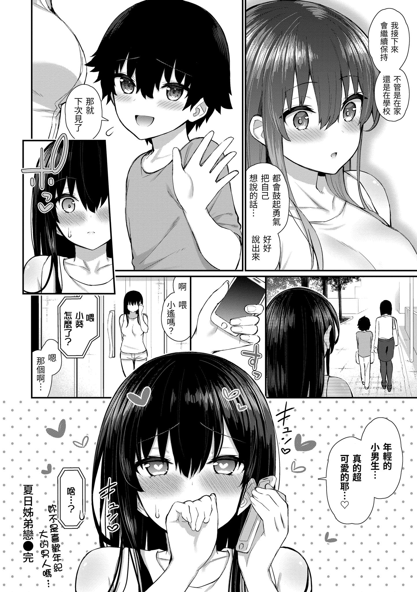 樱桃男孩让我咬一口？ 第66页