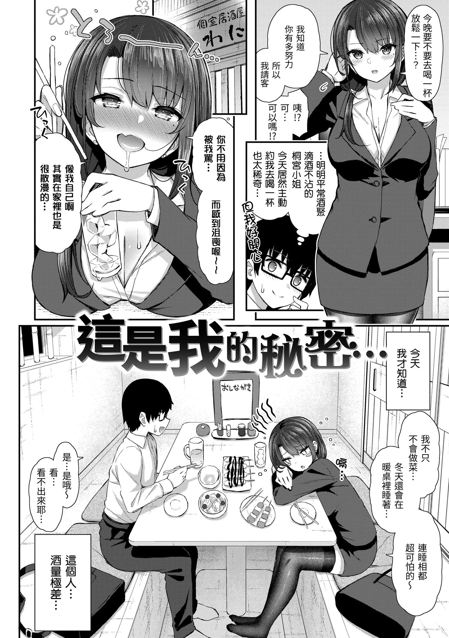 樱桃男孩让我咬一口？ 第68页