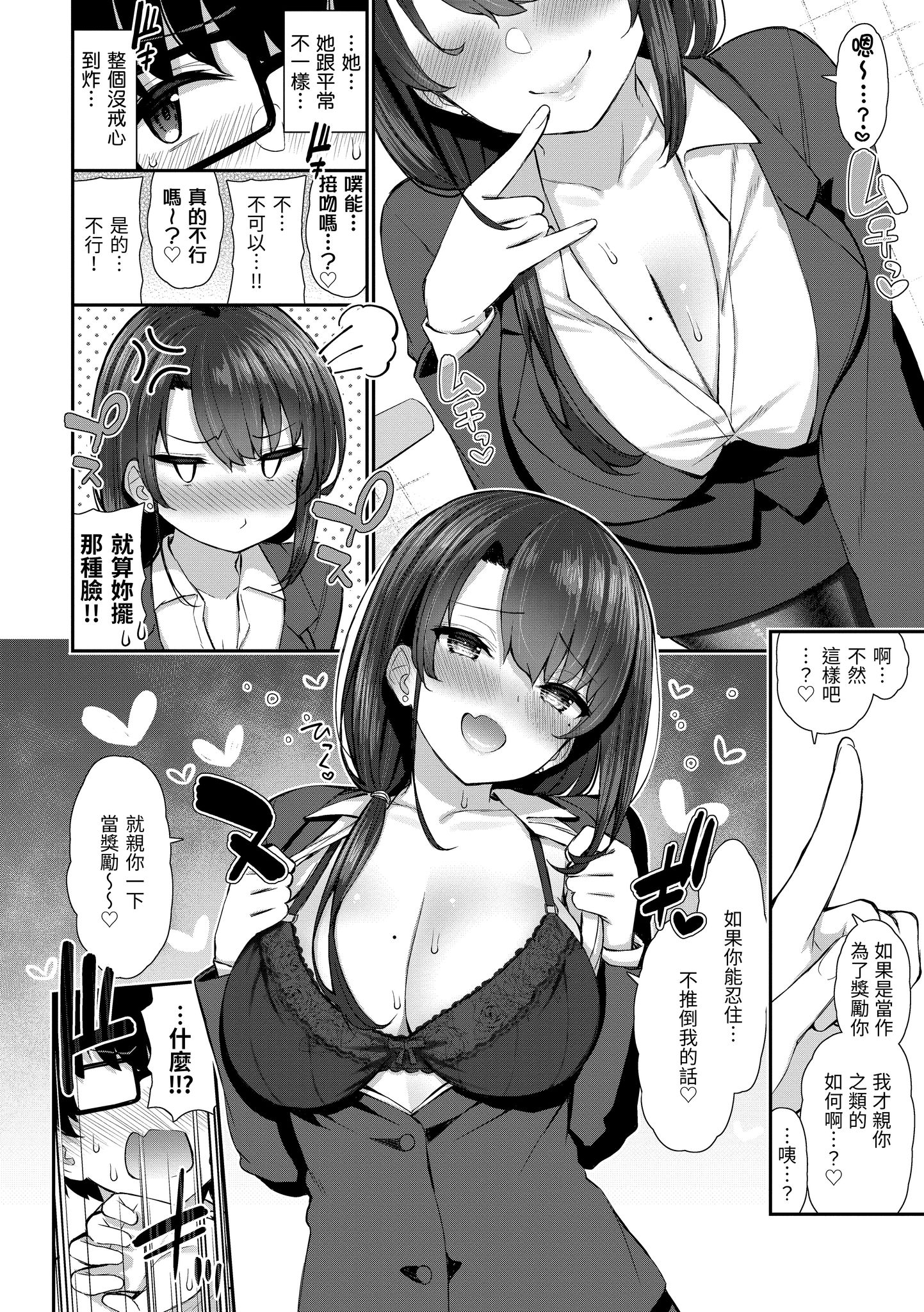 樱桃男孩让我咬一口？ 第70页