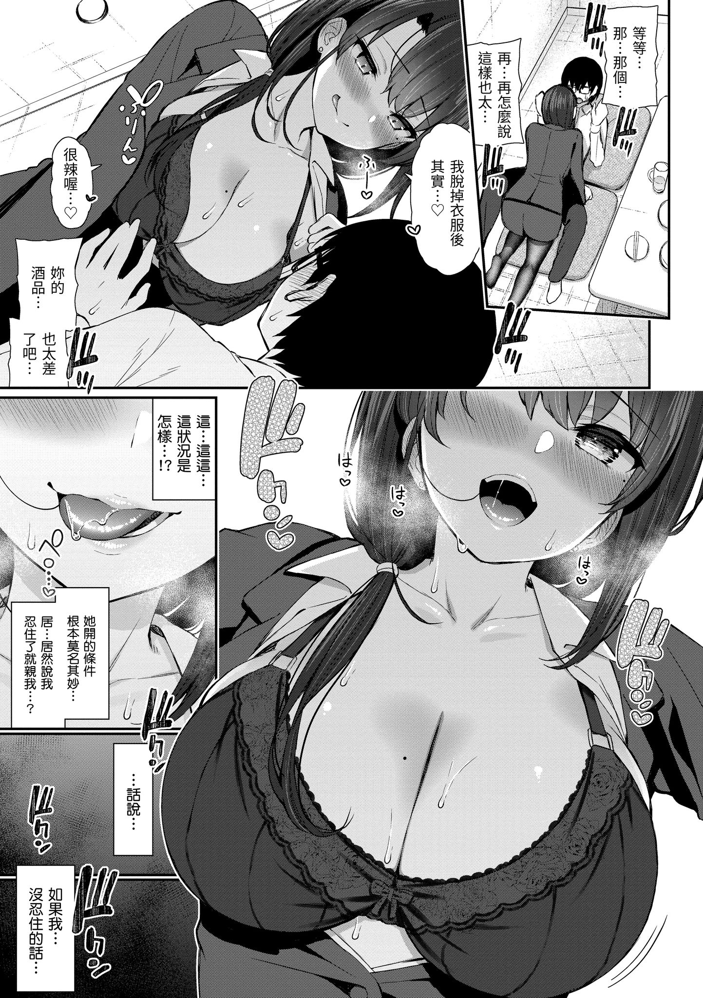樱桃男孩让我咬一口？ 第71页