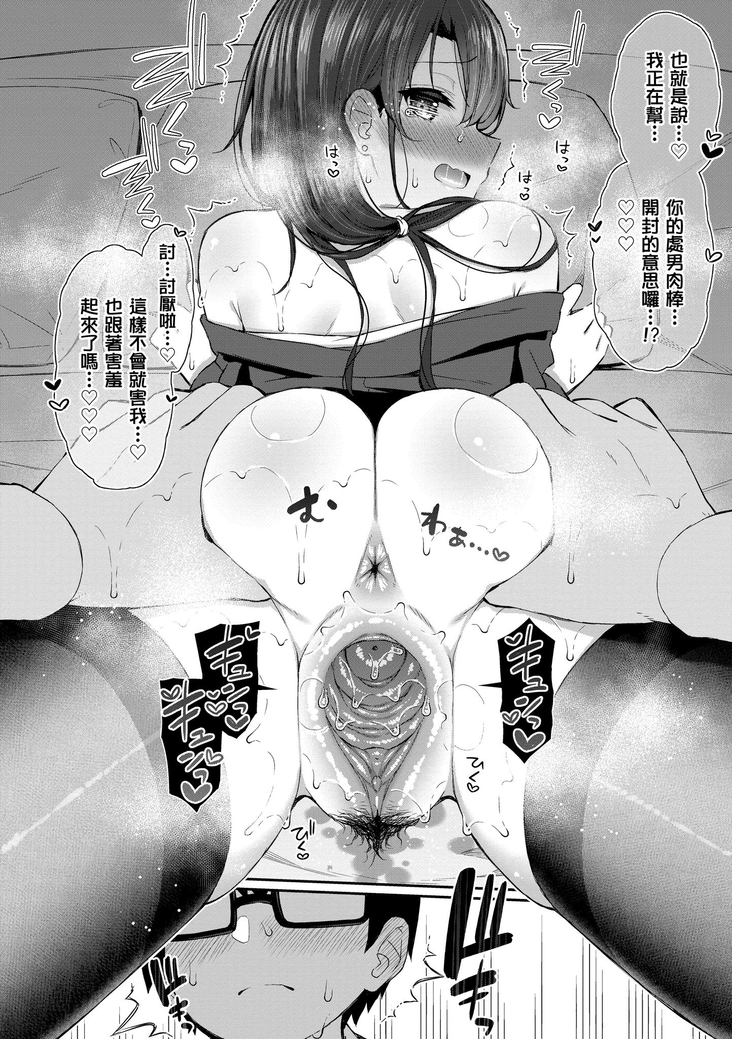 樱桃男孩让我咬一口？ 第82页