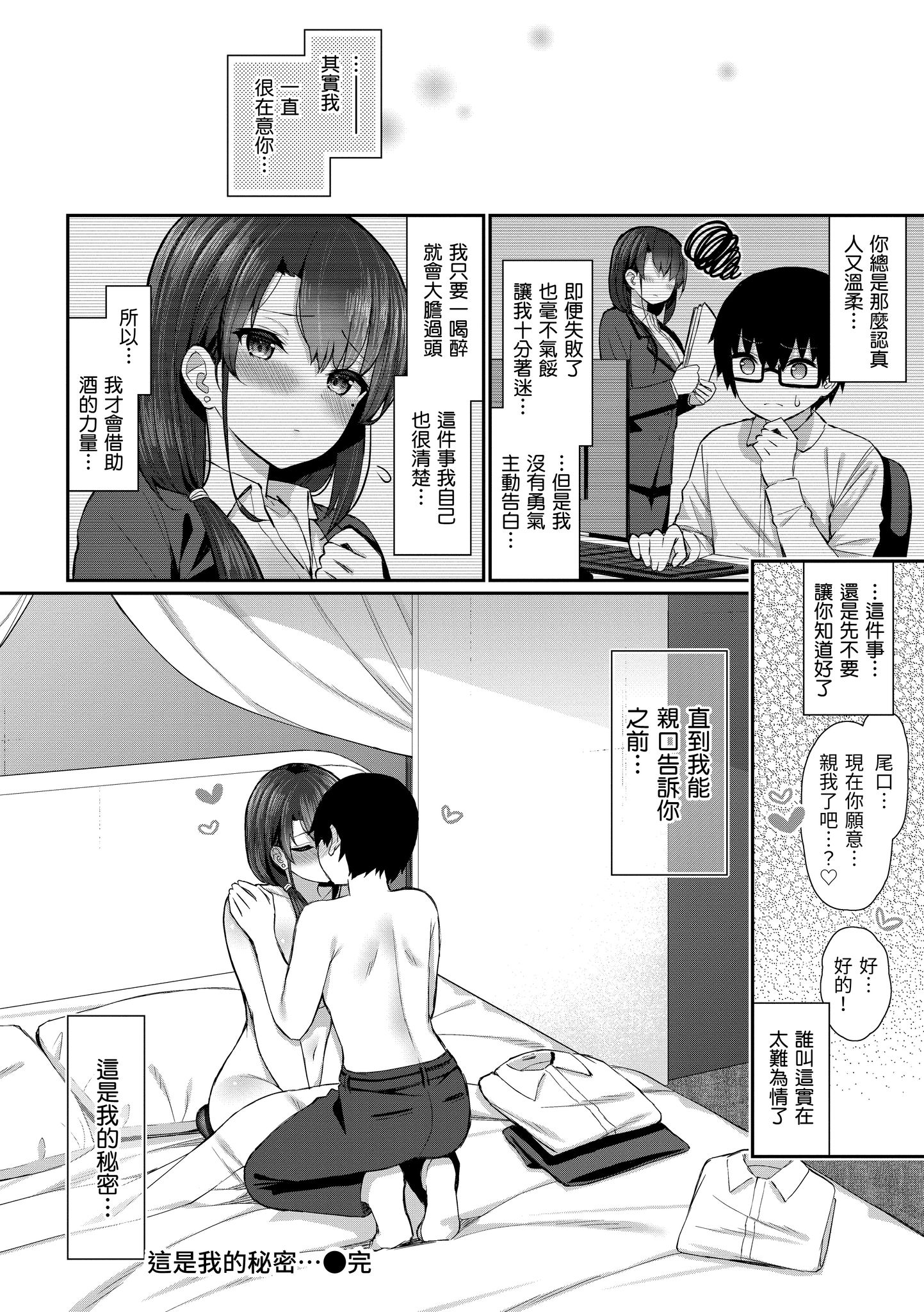 樱桃男孩让我咬一口？ 第90页