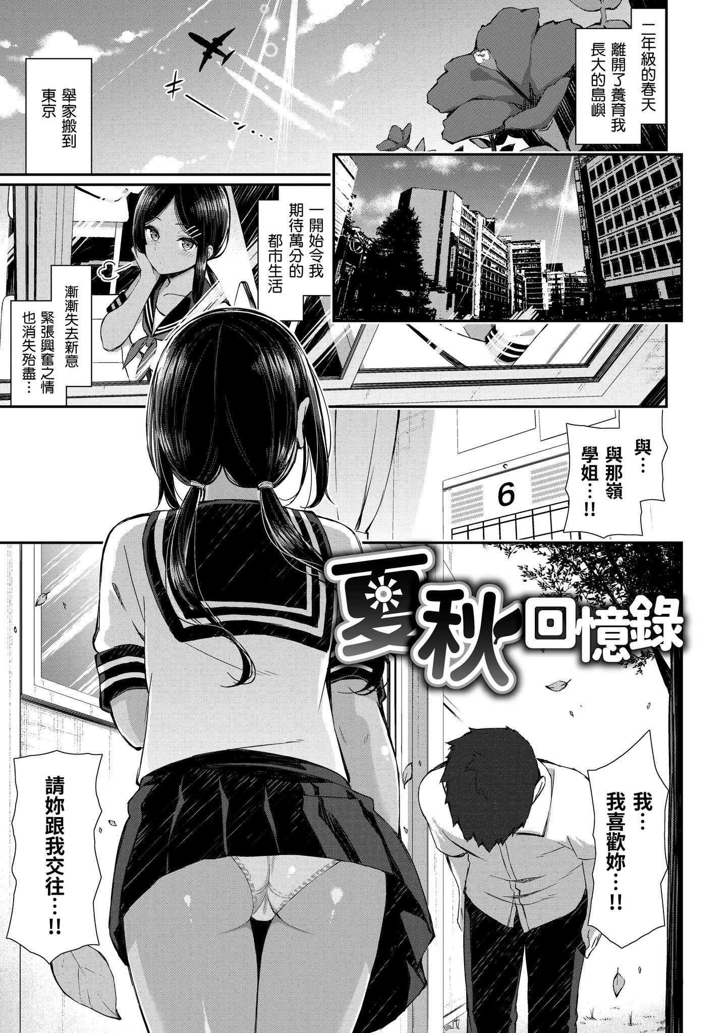 樱桃男孩让我咬一口？ 第91页
