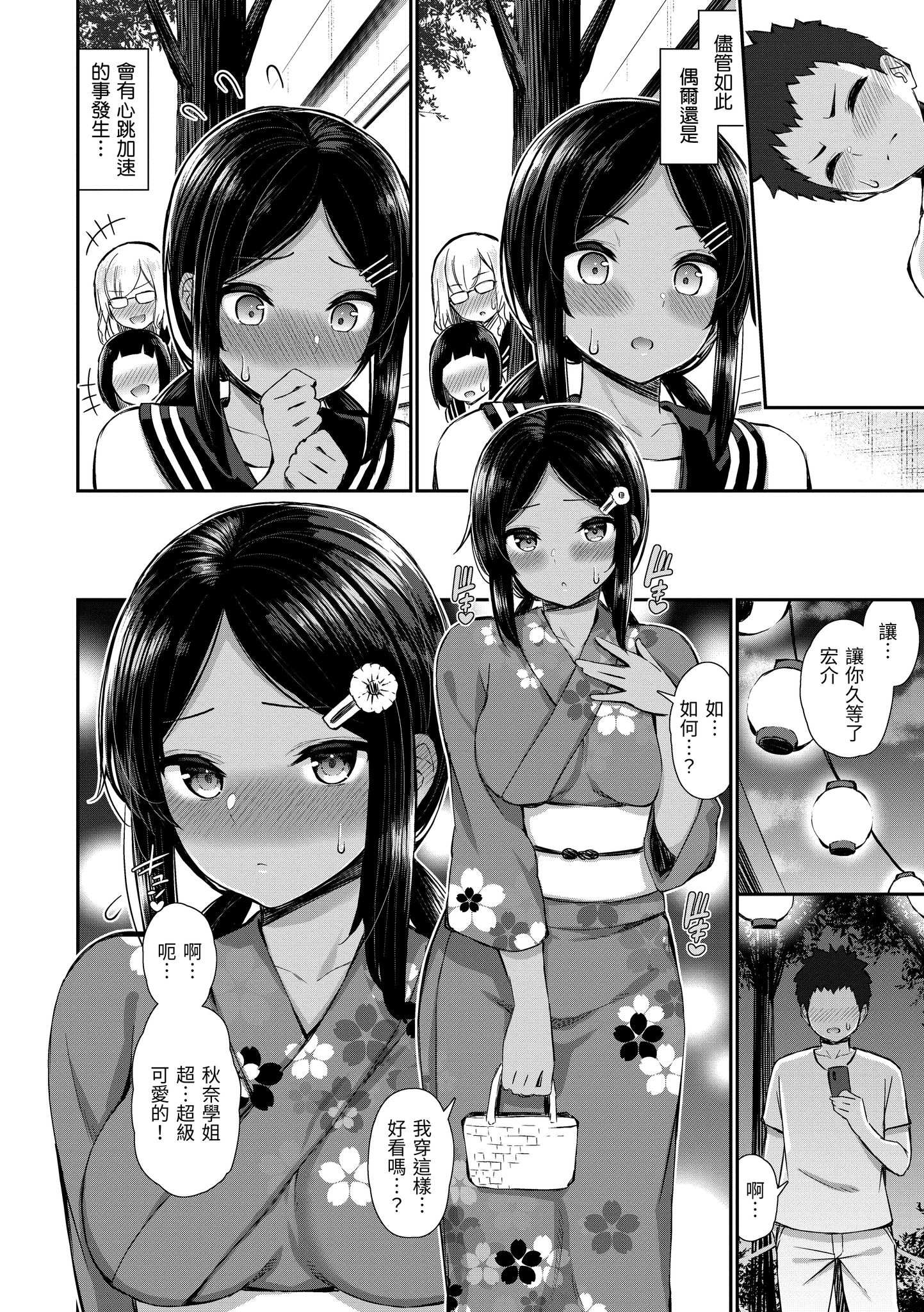 樱桃男孩让我咬一口？ 第92页