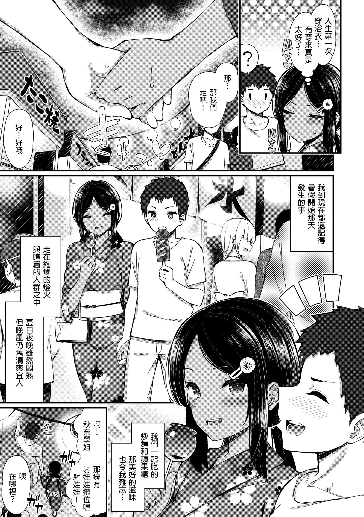 樱桃男孩让我咬一口？ 第93页