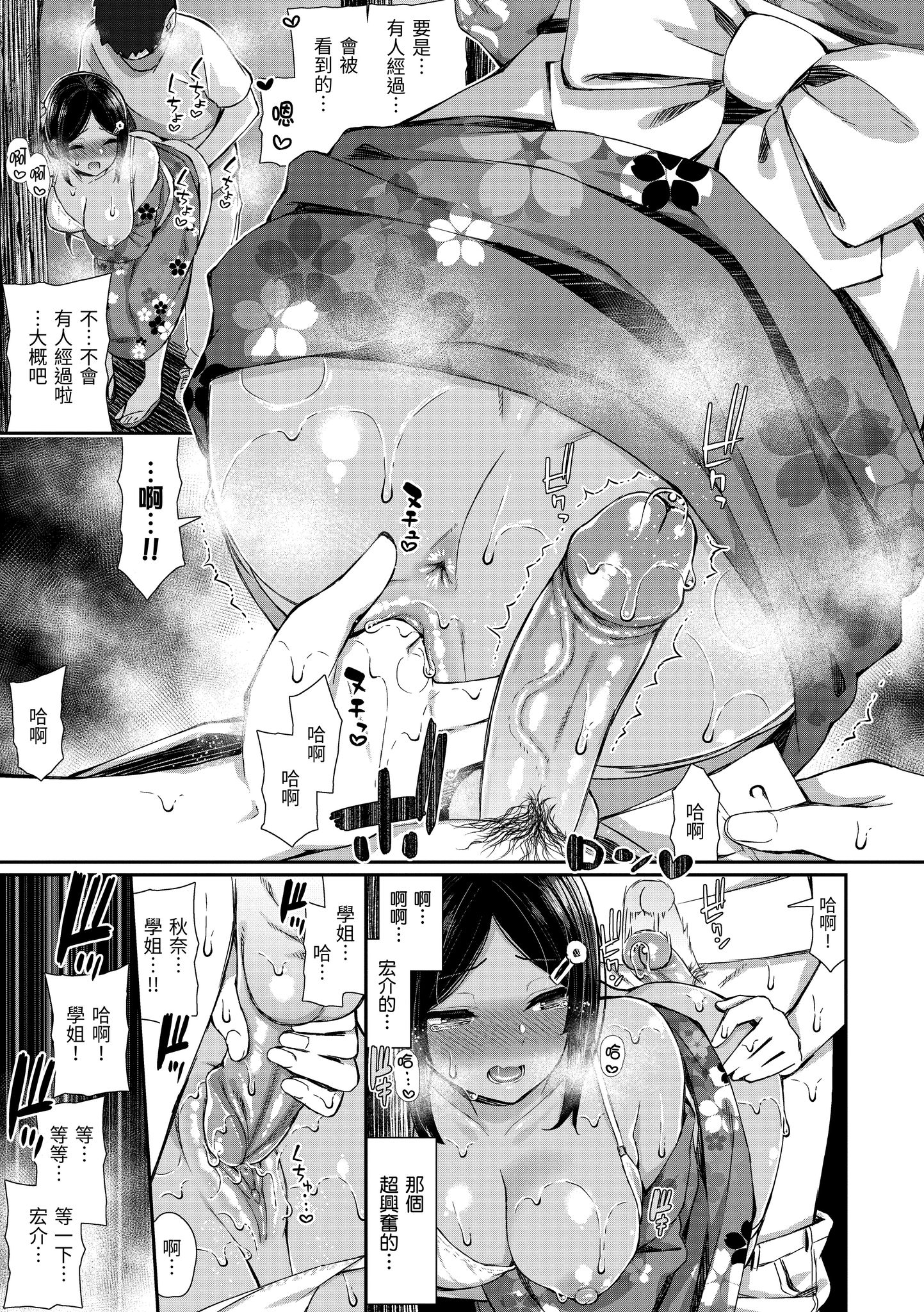 樱桃男孩让我咬一口？ 第97页
