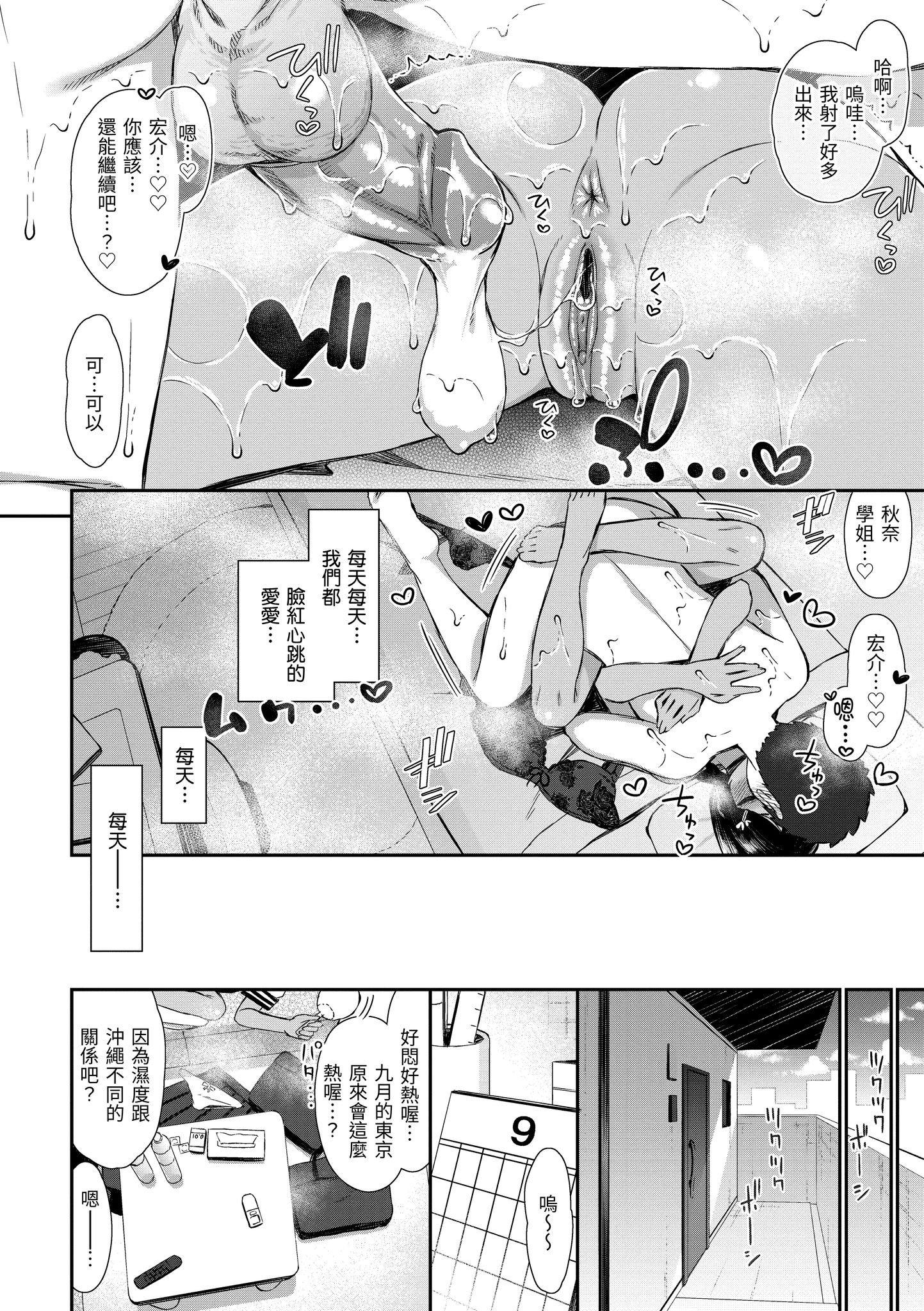 樱桃男孩让我咬一口？ 第104页