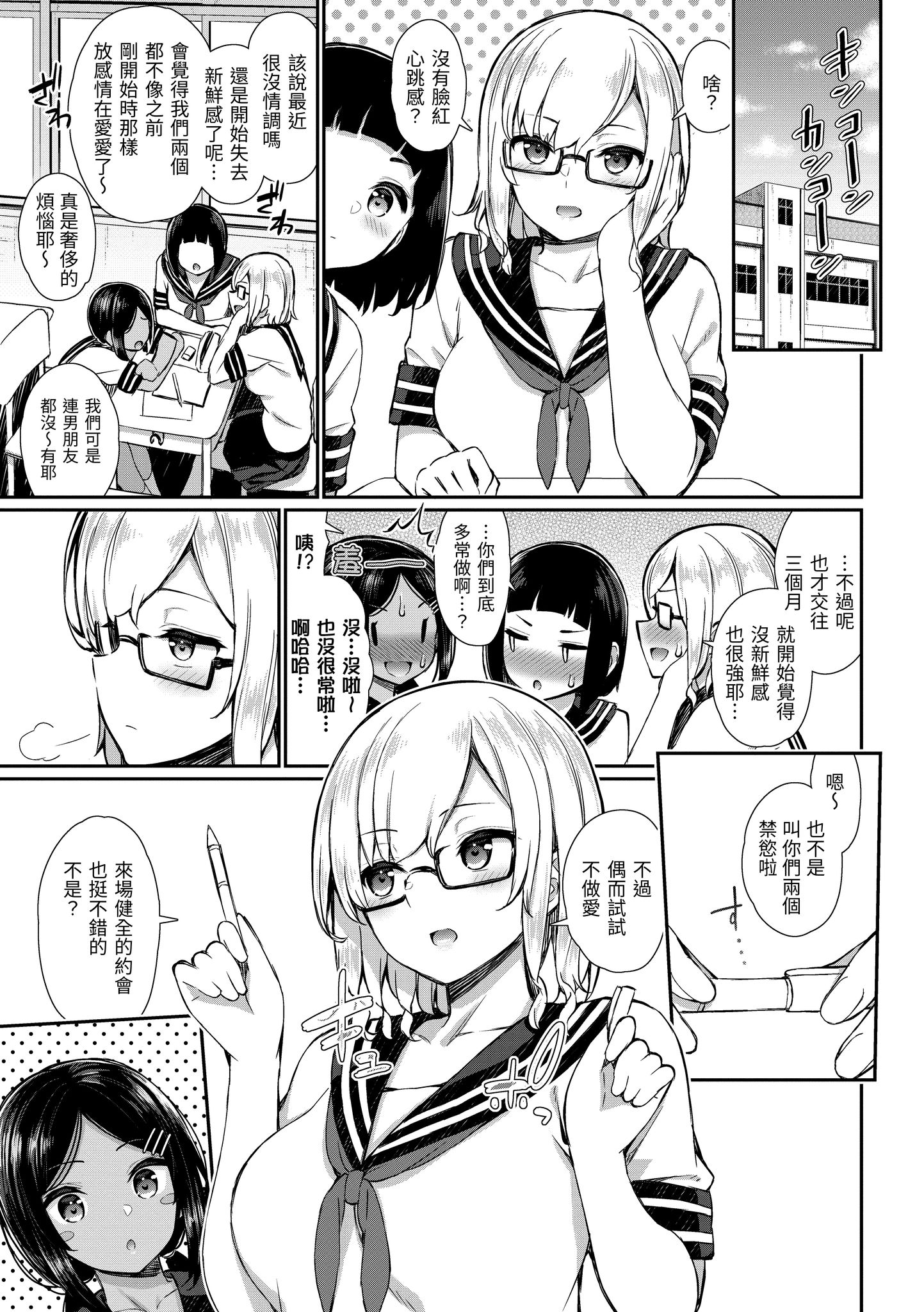 樱桃男孩让我咬一口？ 第111页