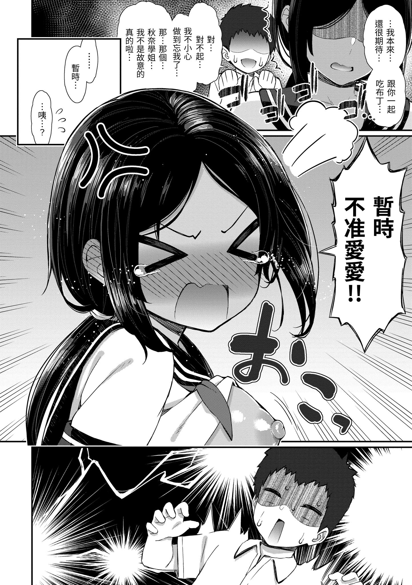 樱桃男孩让我咬一口？ 第120页