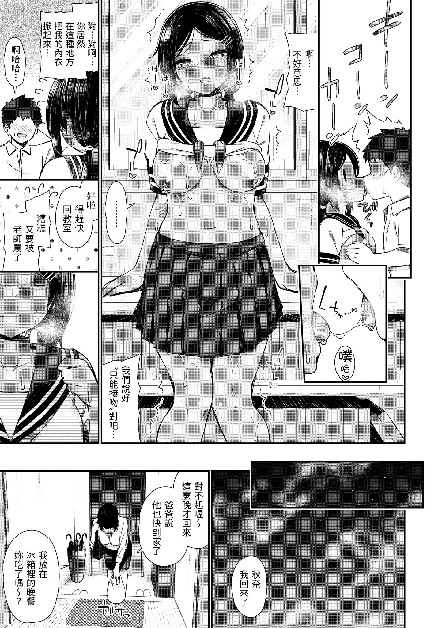 樱桃男孩让我咬一口？ 第127页