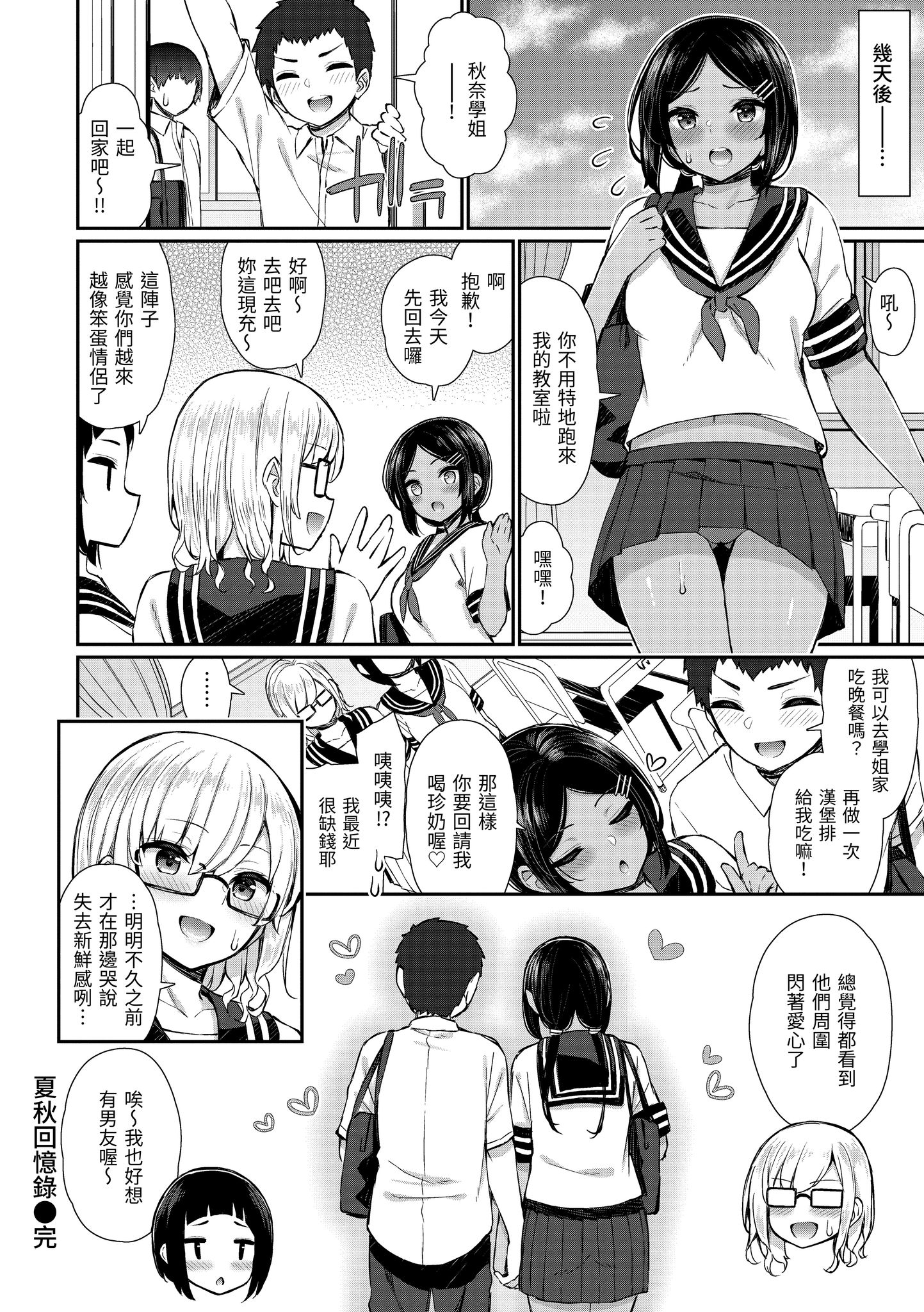 樱桃男孩让我咬一口？ 第152页