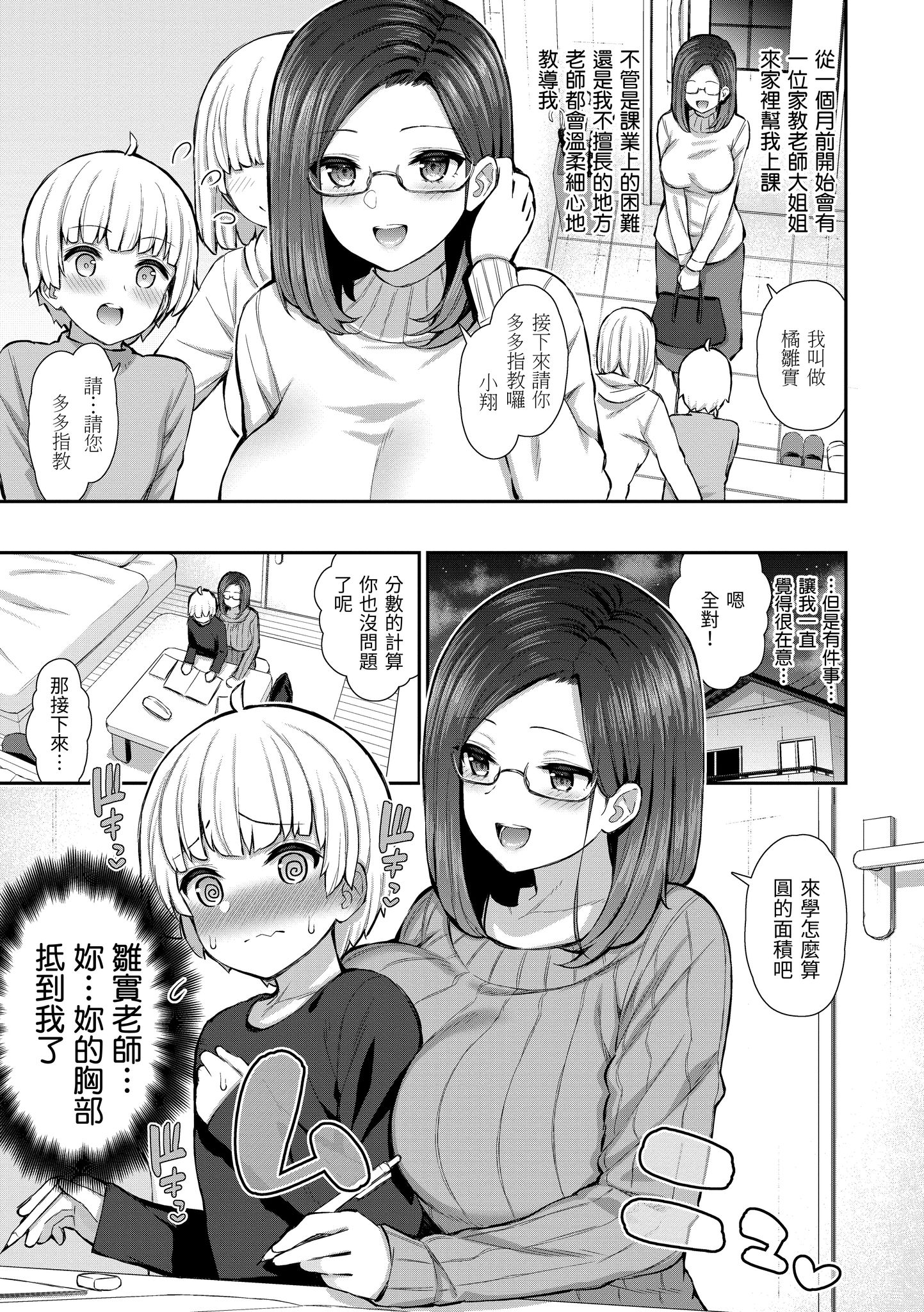 樱桃男孩让我咬一口？ 第153页