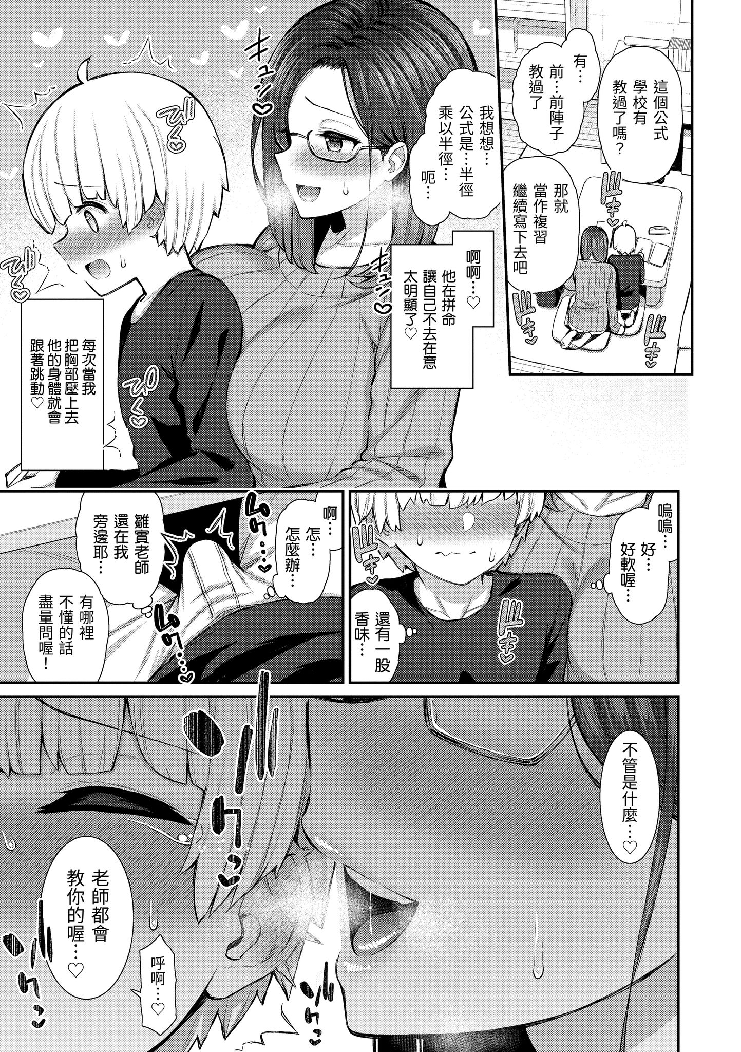 樱桃男孩让我咬一口？ 第155页