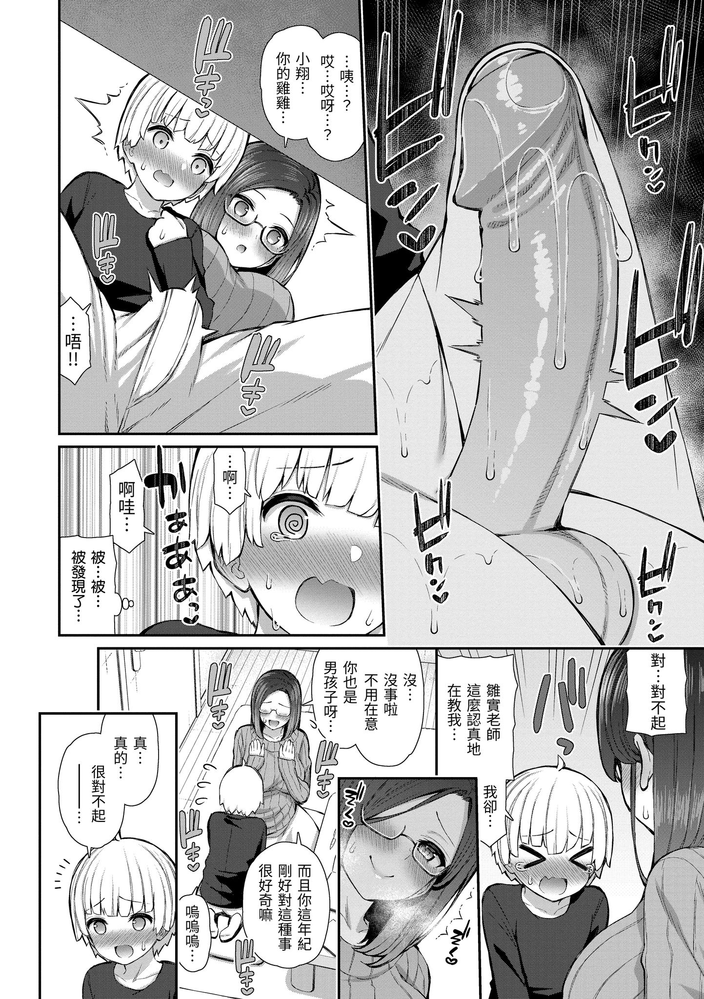 樱桃男孩让我咬一口？ 第156页