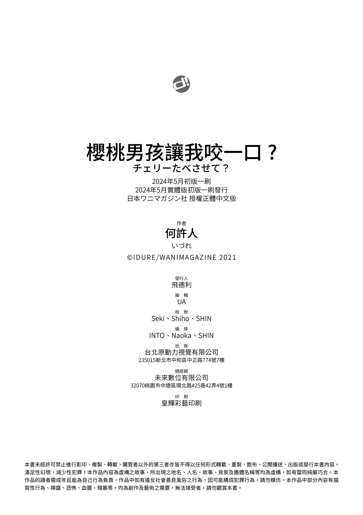 樱桃男孩让我咬一口？ 第189页