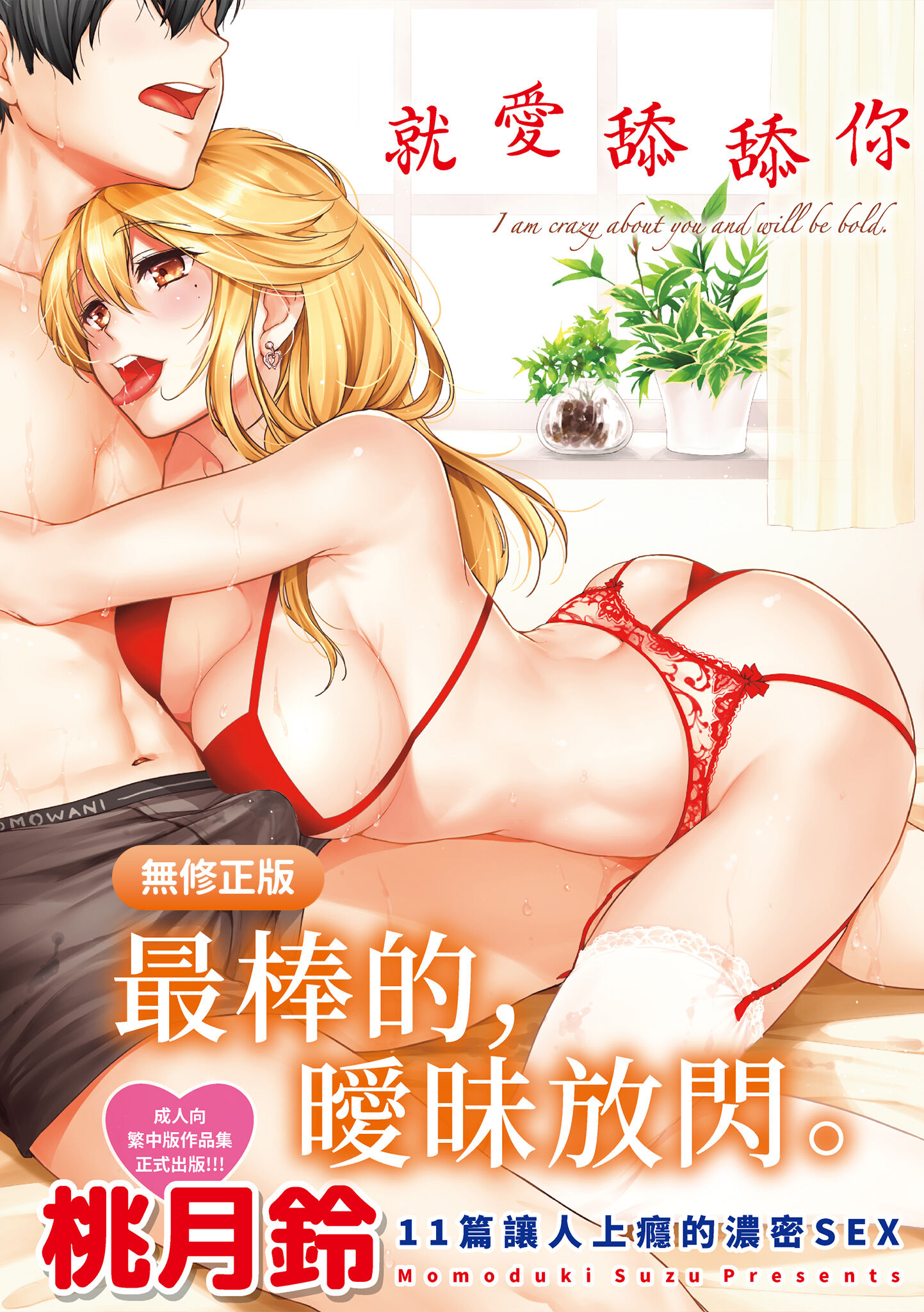 就爱舔舔你 第1页