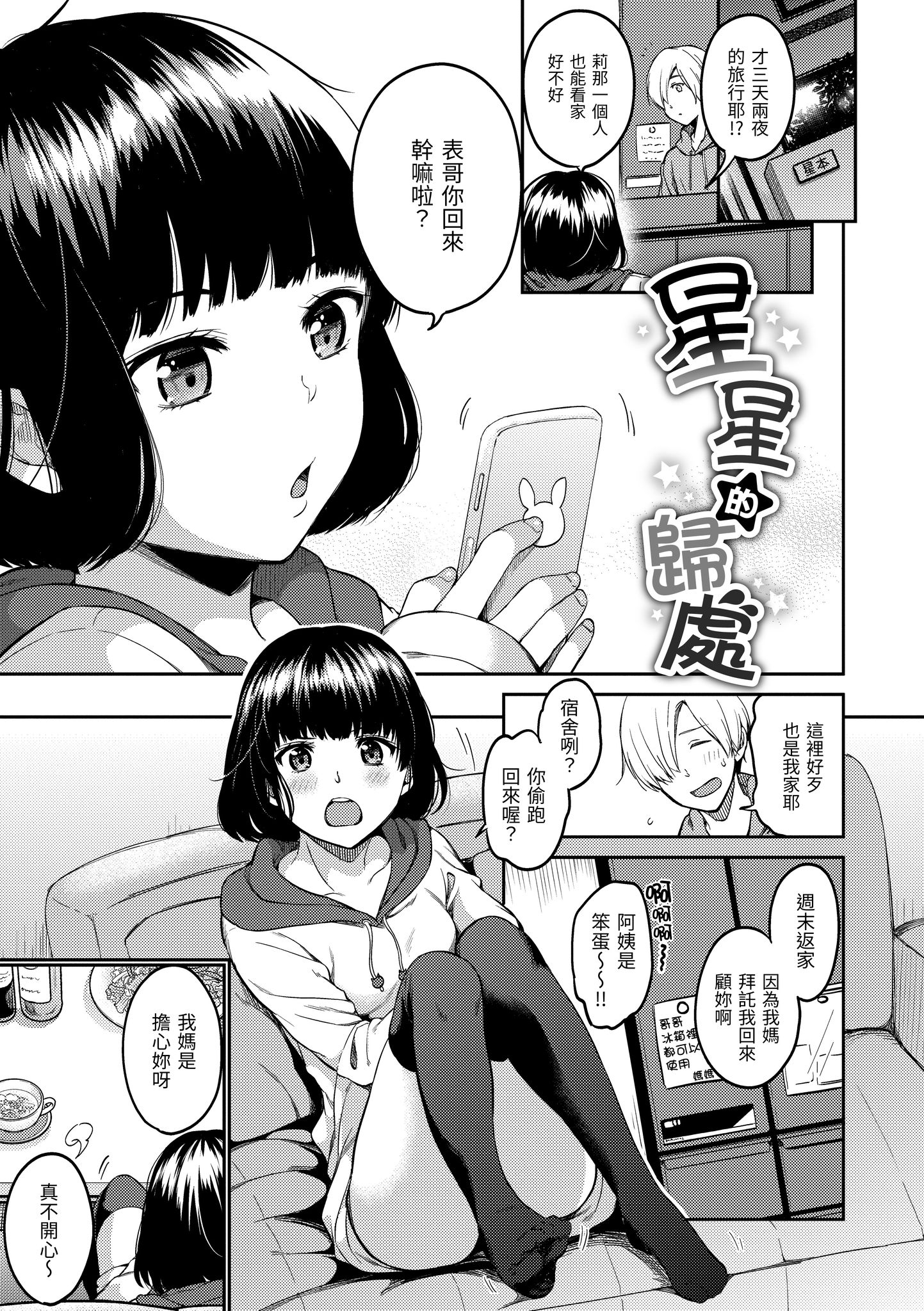就爱舔舔你 第65页