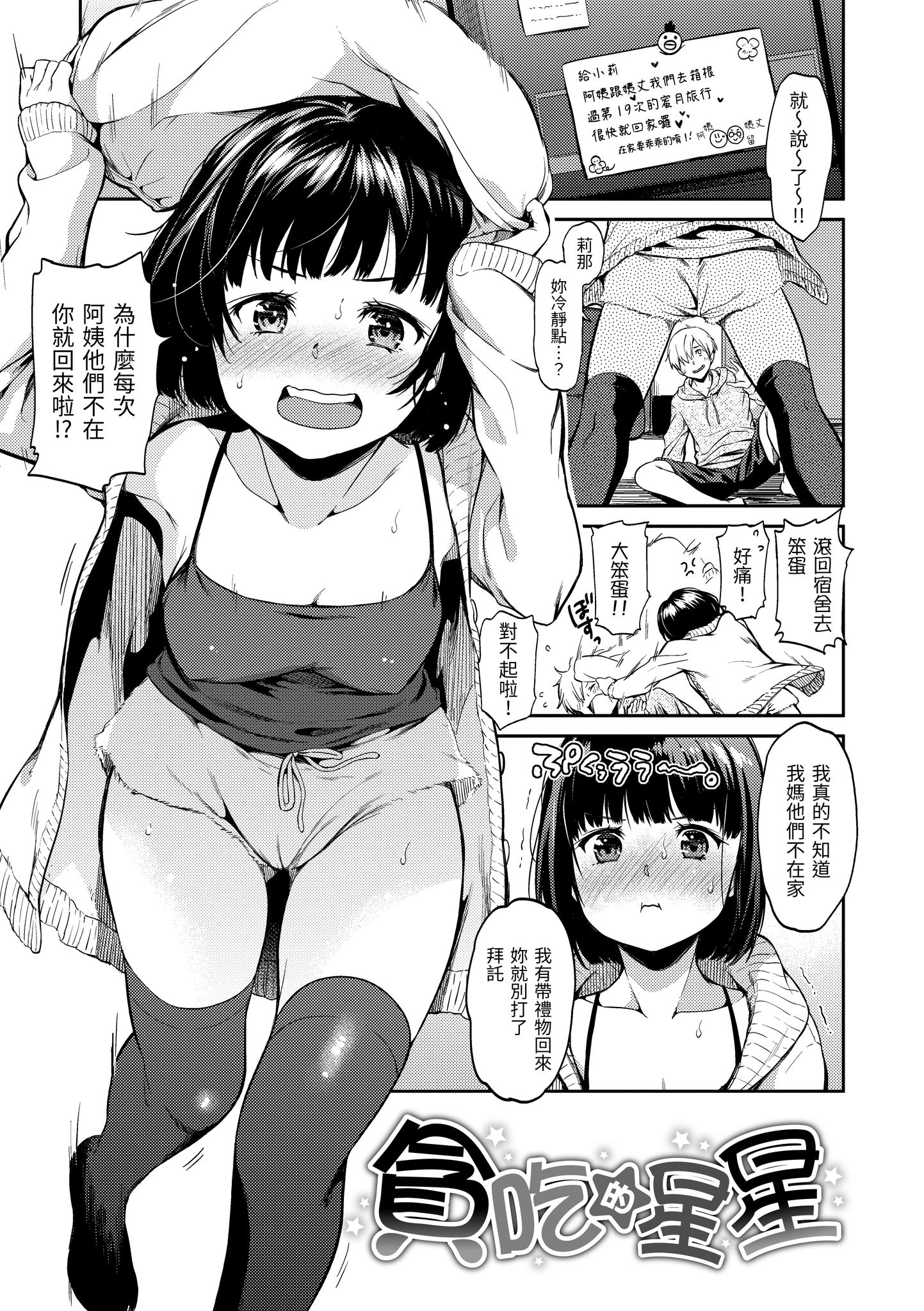 就爱舔舔你 第81页