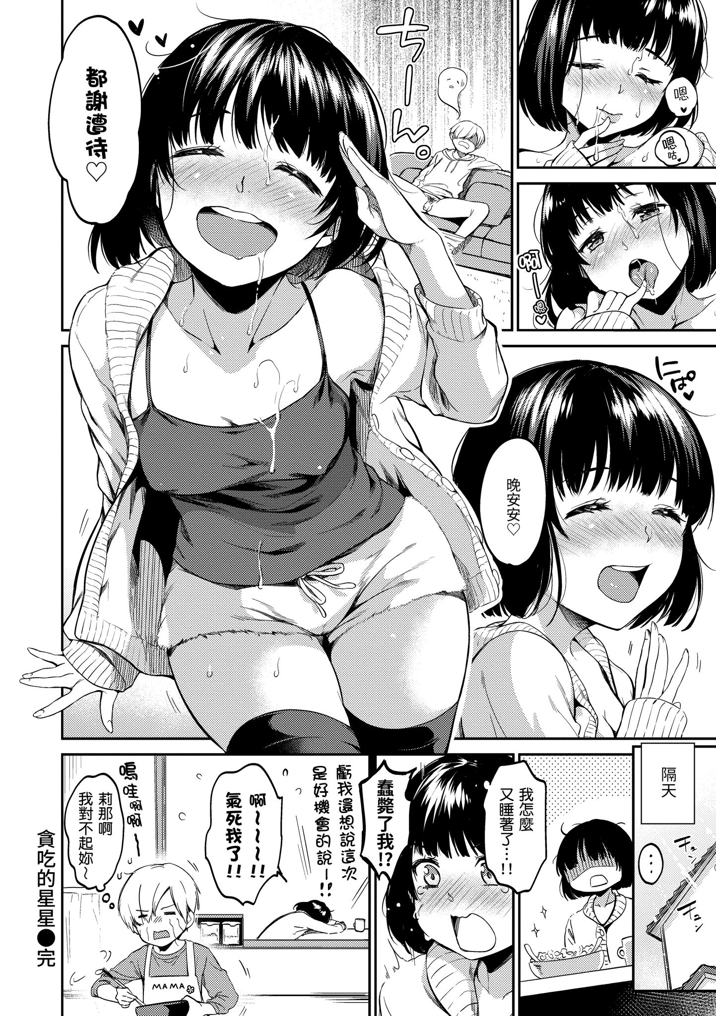 就爱舔舔你 第90页