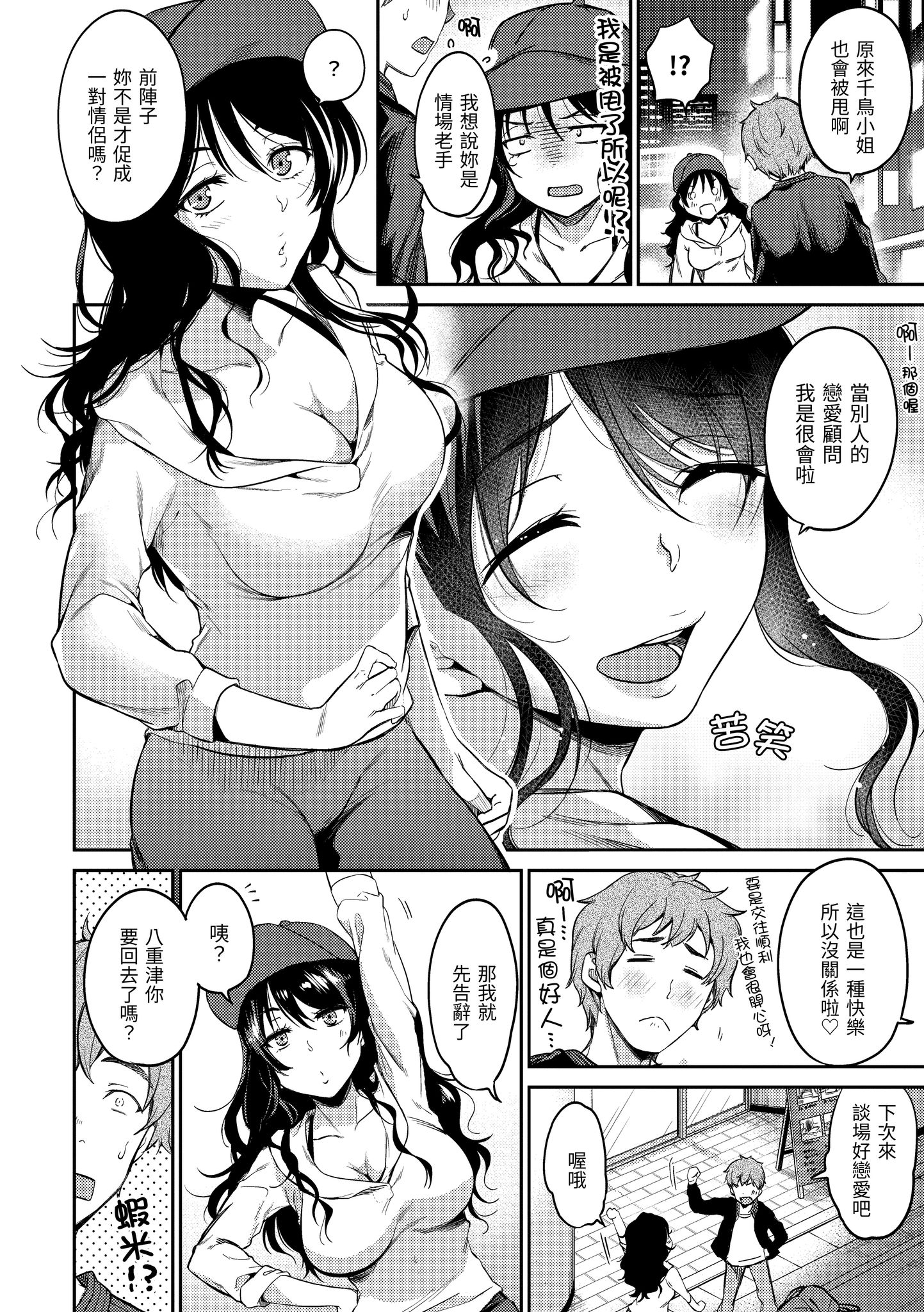 就爱舔舔你 第134页