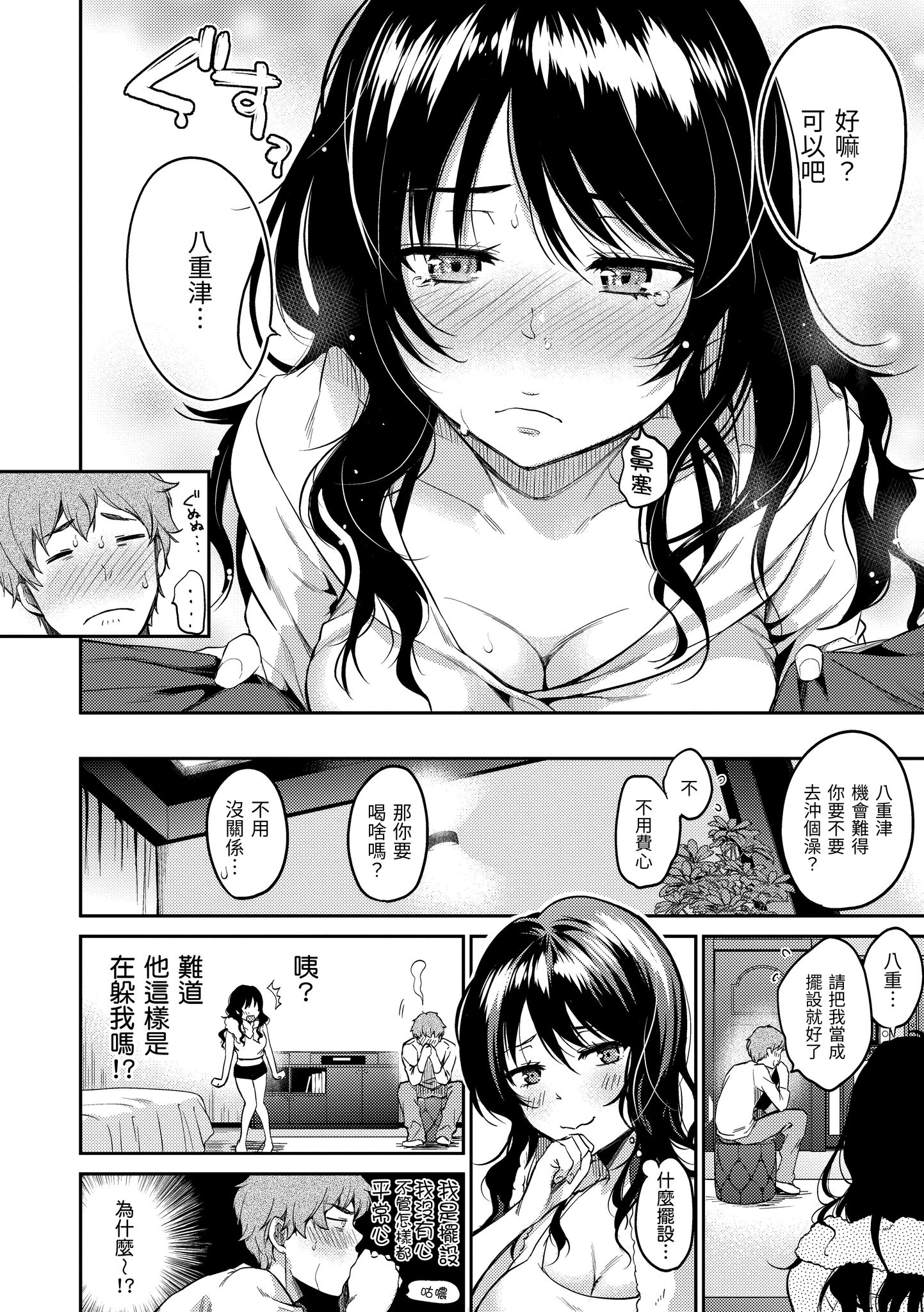 就爱舔舔你 第136页