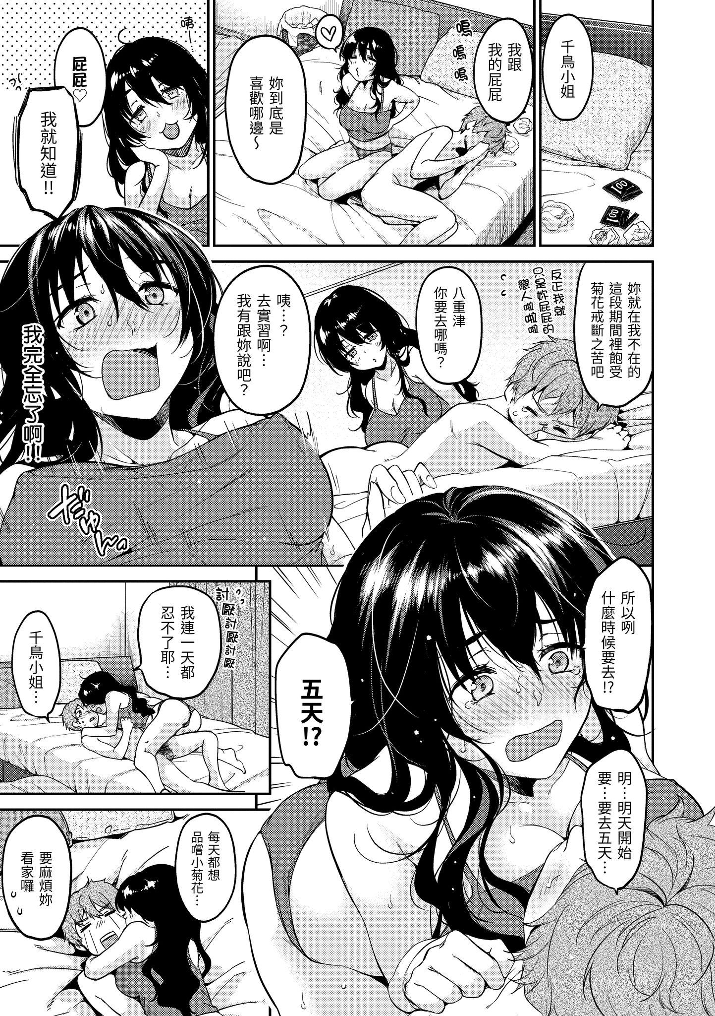 就爱舔舔你 第155页