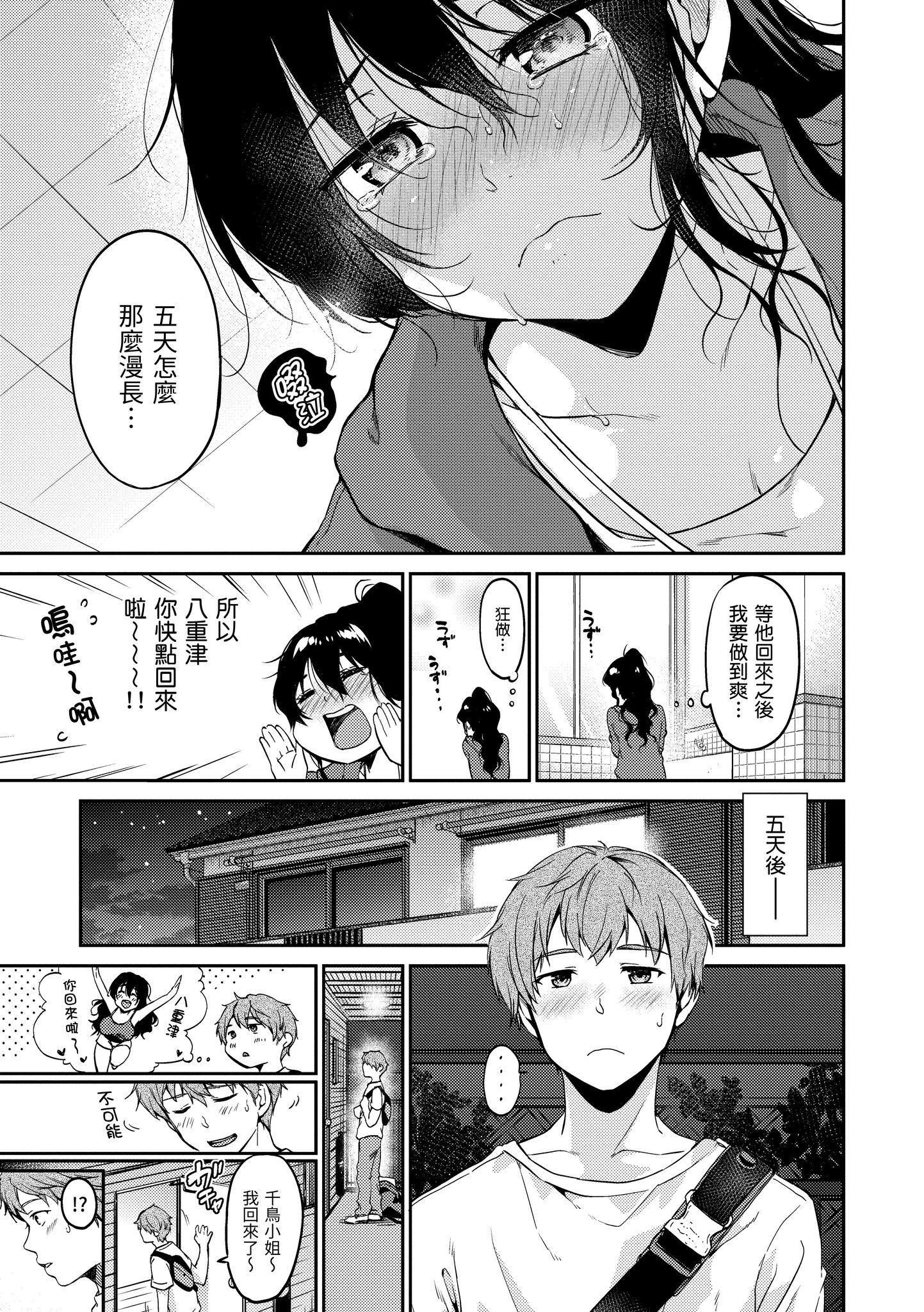 就爱舔舔你 第157页