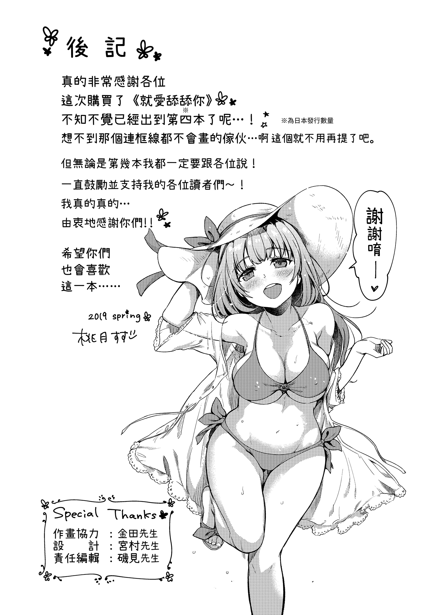 就爱舔舔你 第197页