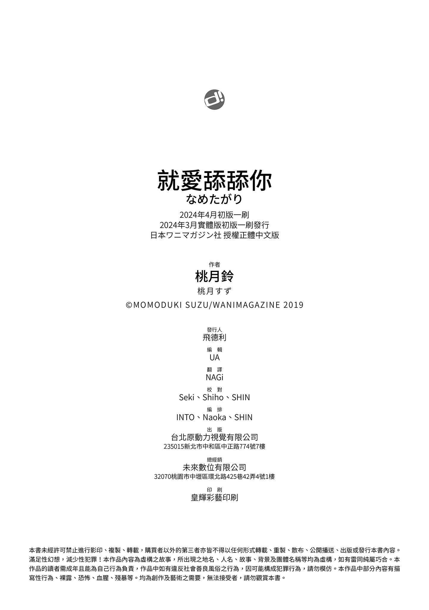 就爱舔舔你 第198页
