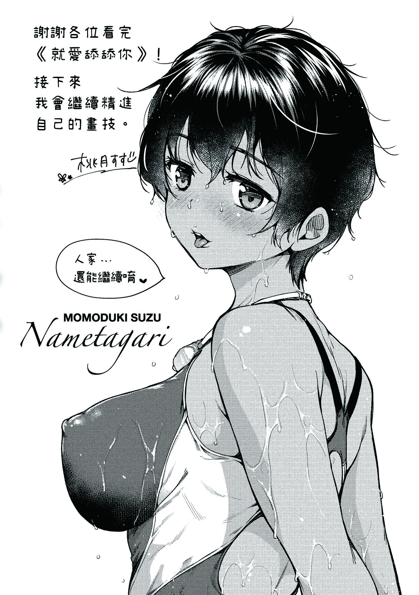 就爱舔舔你 第201页