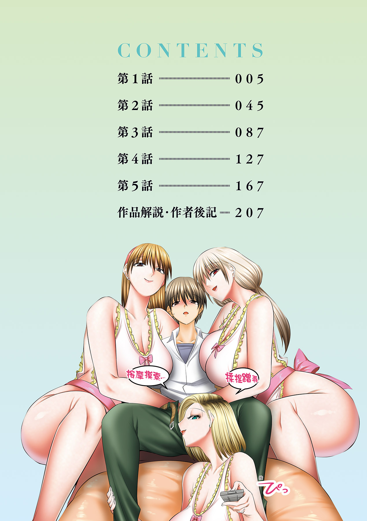 只有我能做爱的学园 ～女教师、女学生，还有她们的母亲～ 第7页