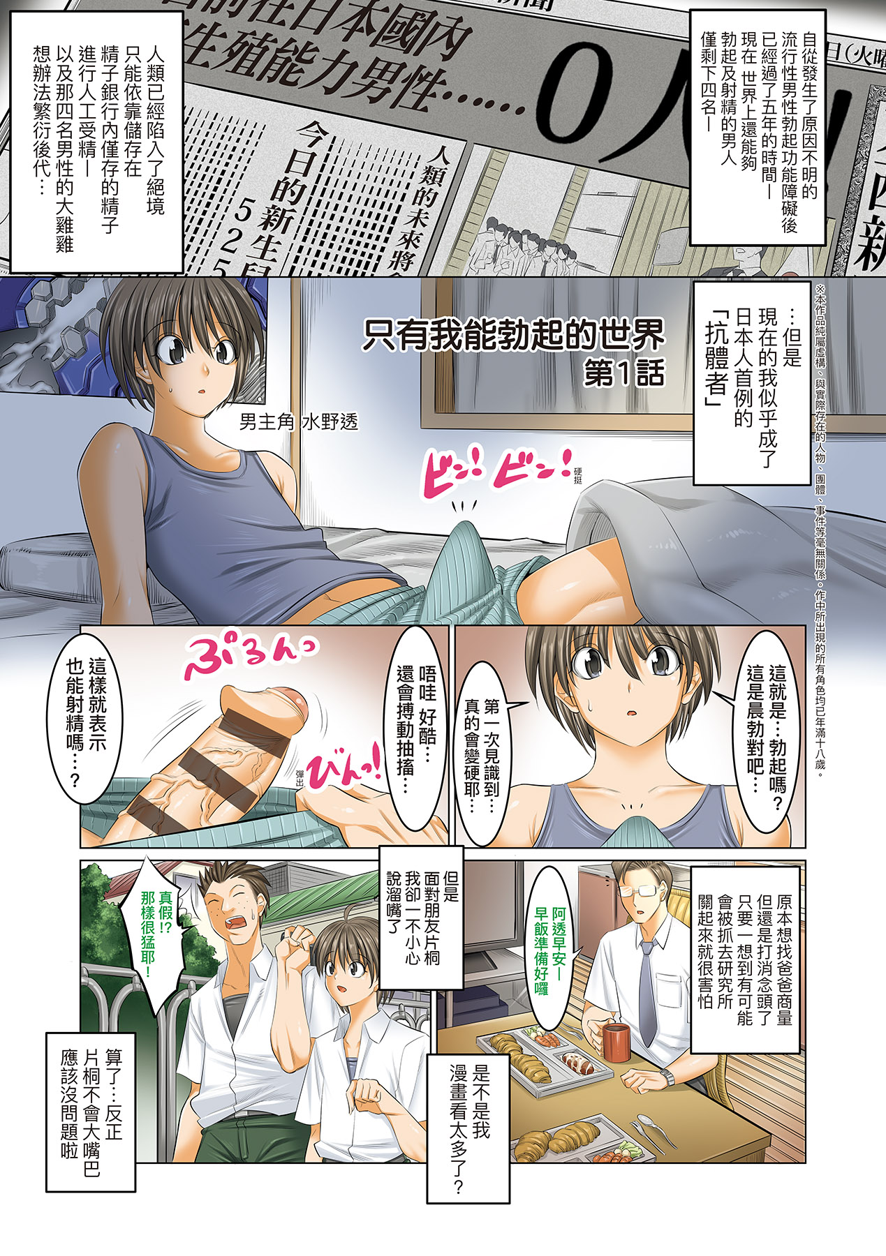 只有我能做爱的学园 ～女教师、女学生，还有她们的母亲～ 第8页