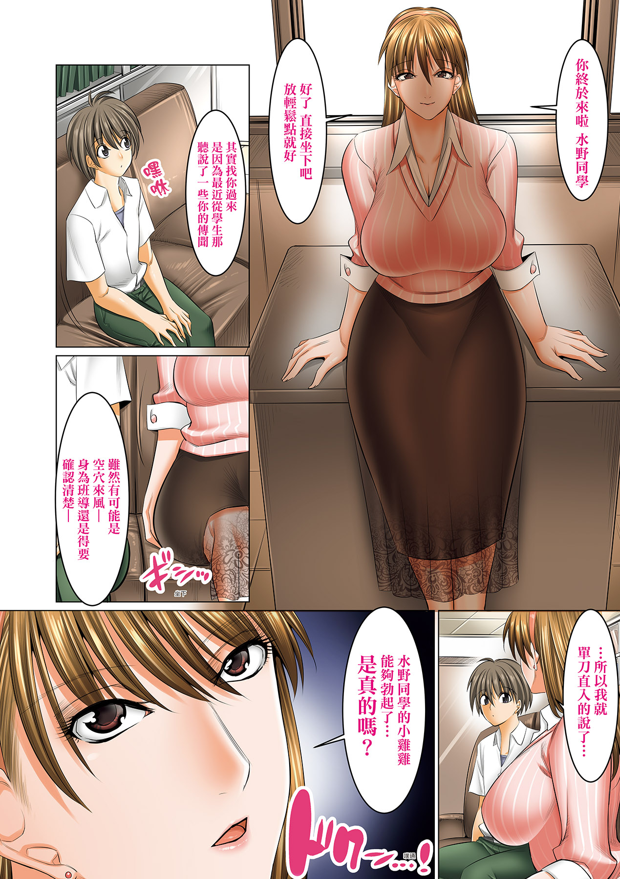 只有我能做爱的学园 ～女教师、女学生，还有她们的母亲～ 第11页