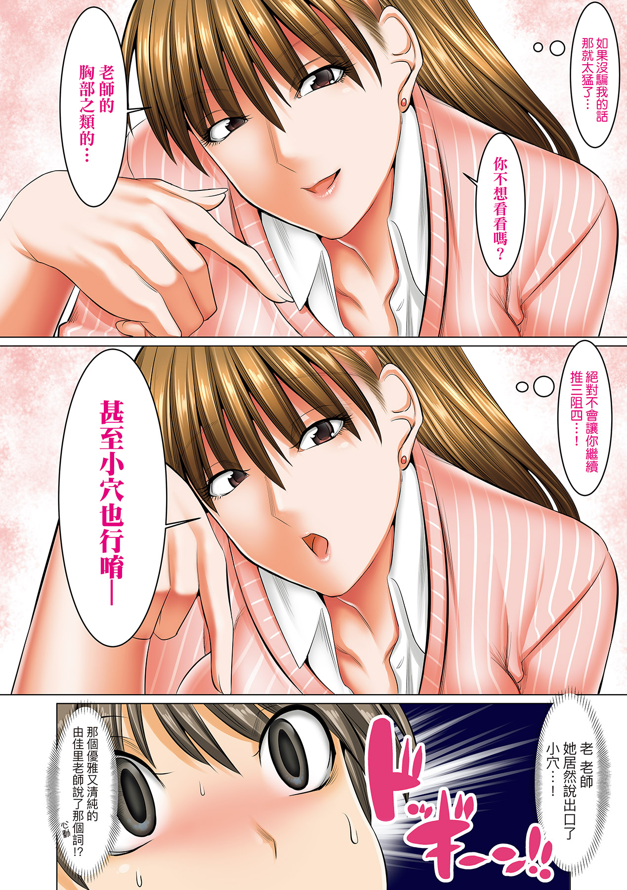 只有我能做爱的学园 ～女教师、女学生，还有她们的母亲～ 第13页