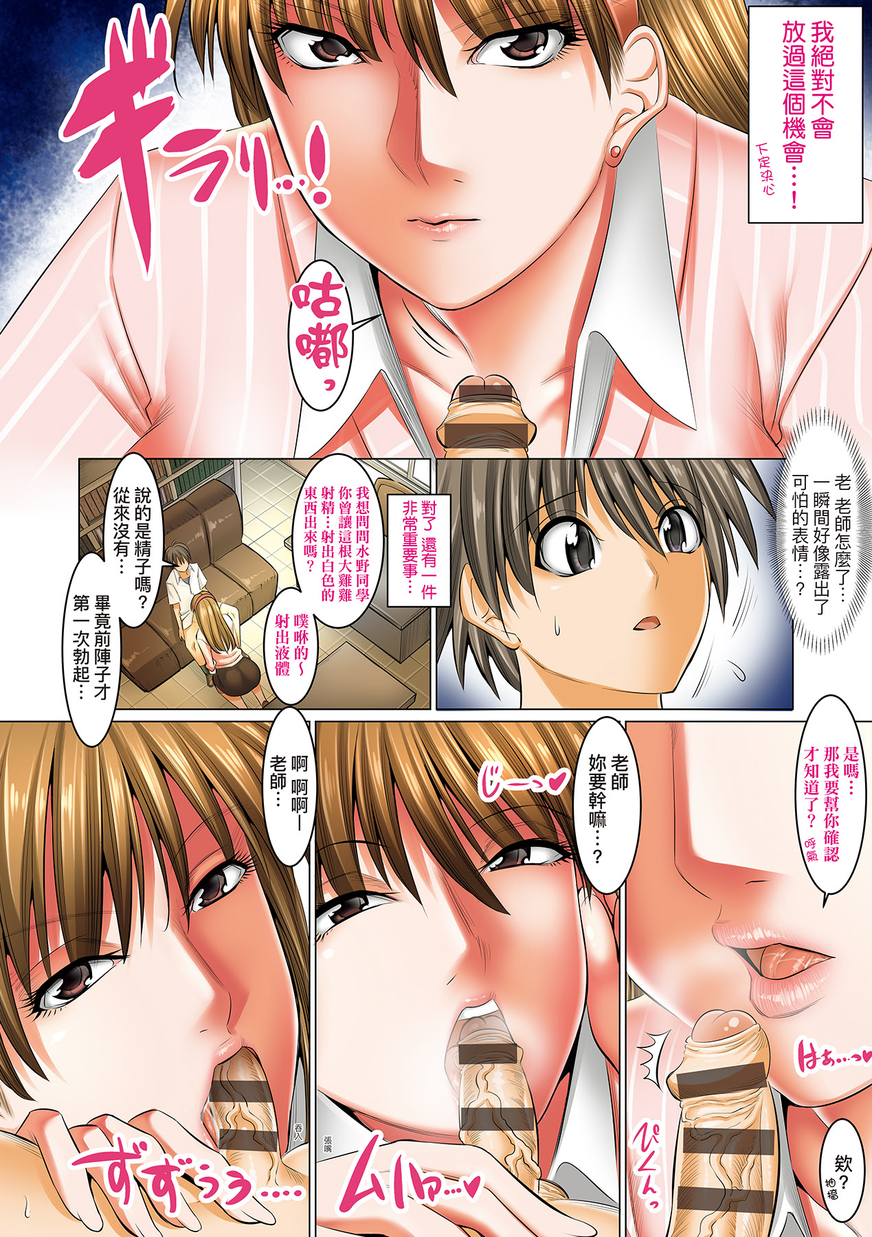 只有我能做爱的学园 ～女教师、女学生，还有她们的母亲～ 第15页