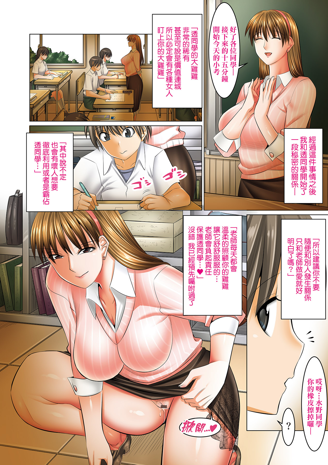 只有我能做爱的学园 ～女教师、女学生，还有她们的母亲～ 第31页