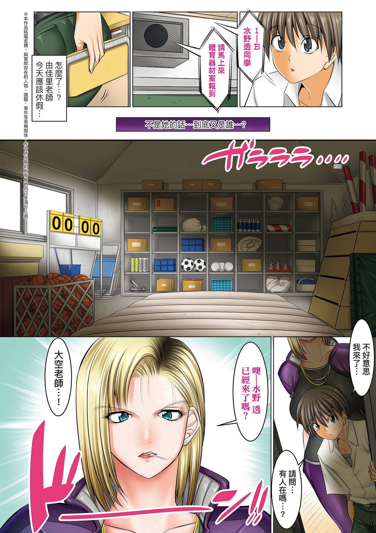 只有我能做爱的学园 ～女教师、女学生，还有她们的母亲～ 第49页