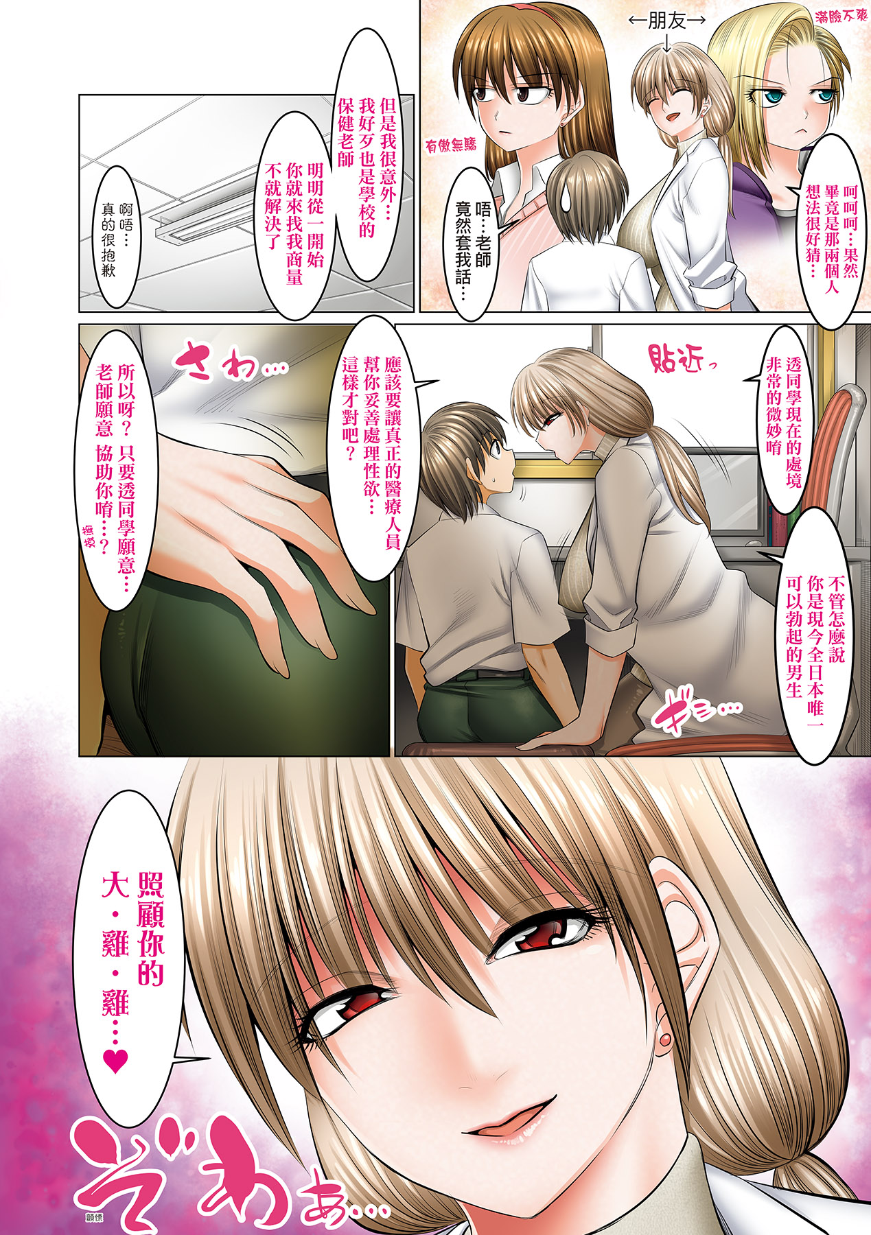 只有我能做爱的学园 ～女教师、女学生，还有她们的母亲～ 第93页