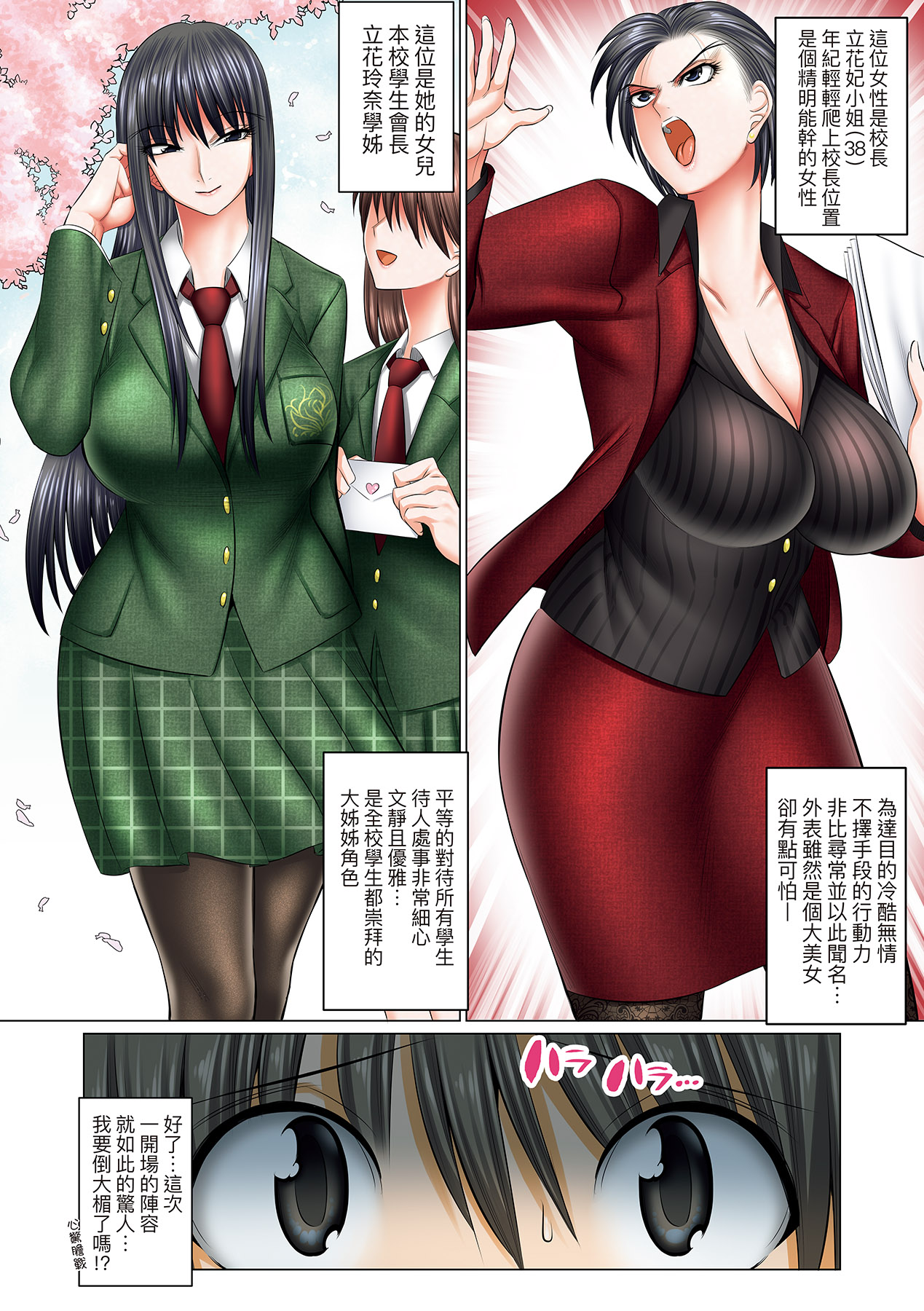 只有我能做爱的学园 ～女教师、女学生，还有她们的母亲～ 第131页