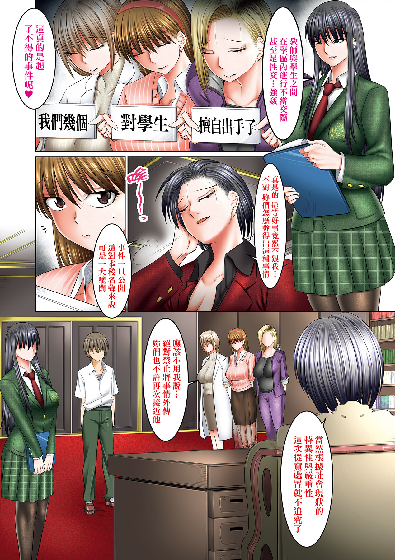 只有我能做爱的学园 ～女教师、女学生，还有她们的母亲～ 第132页